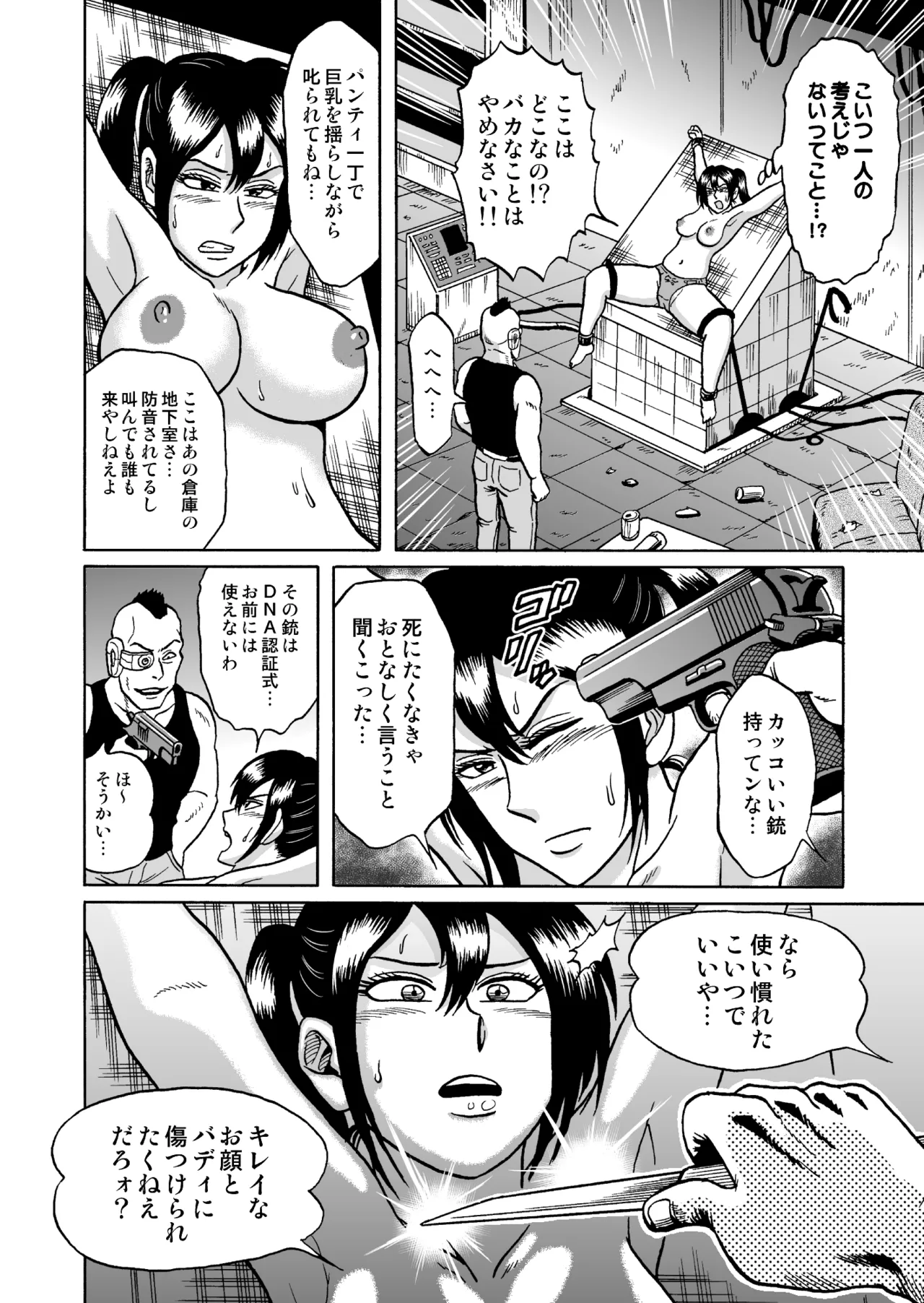 艶姿捜査姦 増補版 Page.15