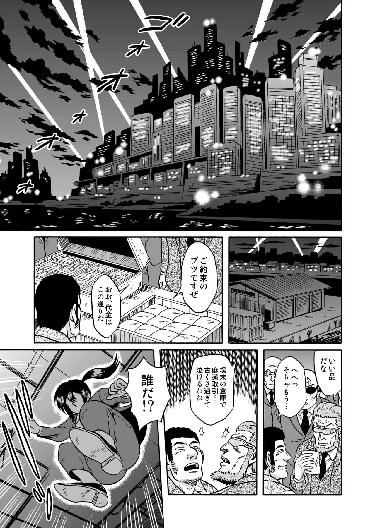 艶姿捜査姦 増補版 Page.2