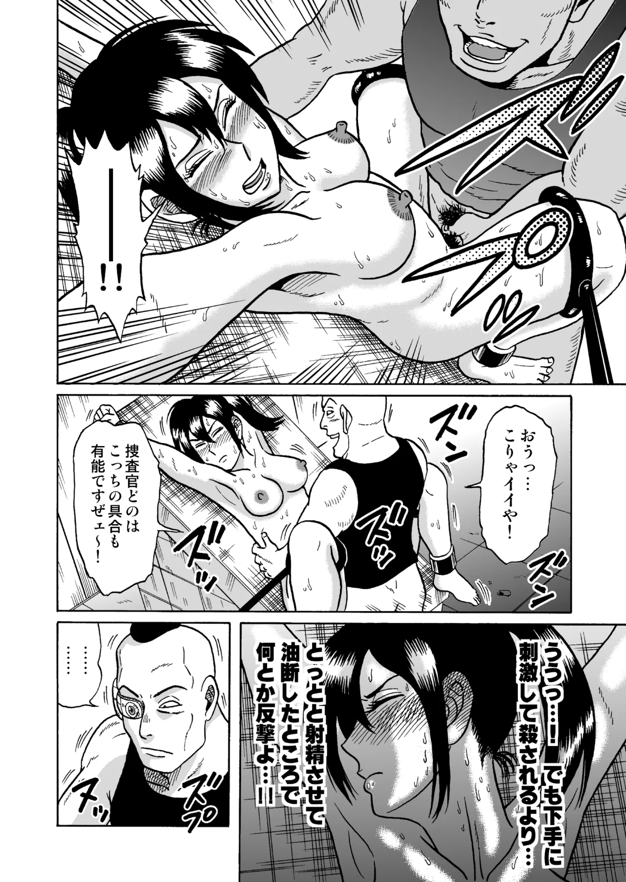 艶姿捜査姦 増補版 Page.21