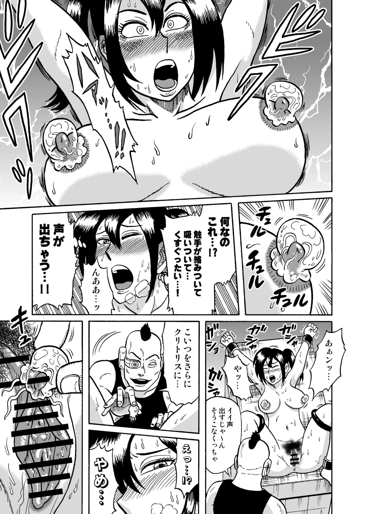 艶姿捜査姦 増補版 Page.24