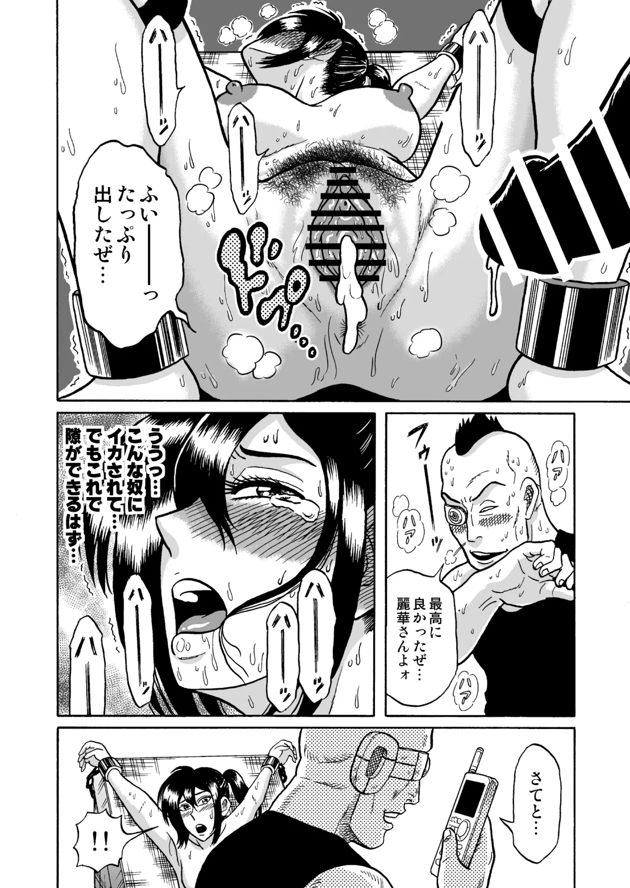 艶姿捜査姦 増補版 Page.35