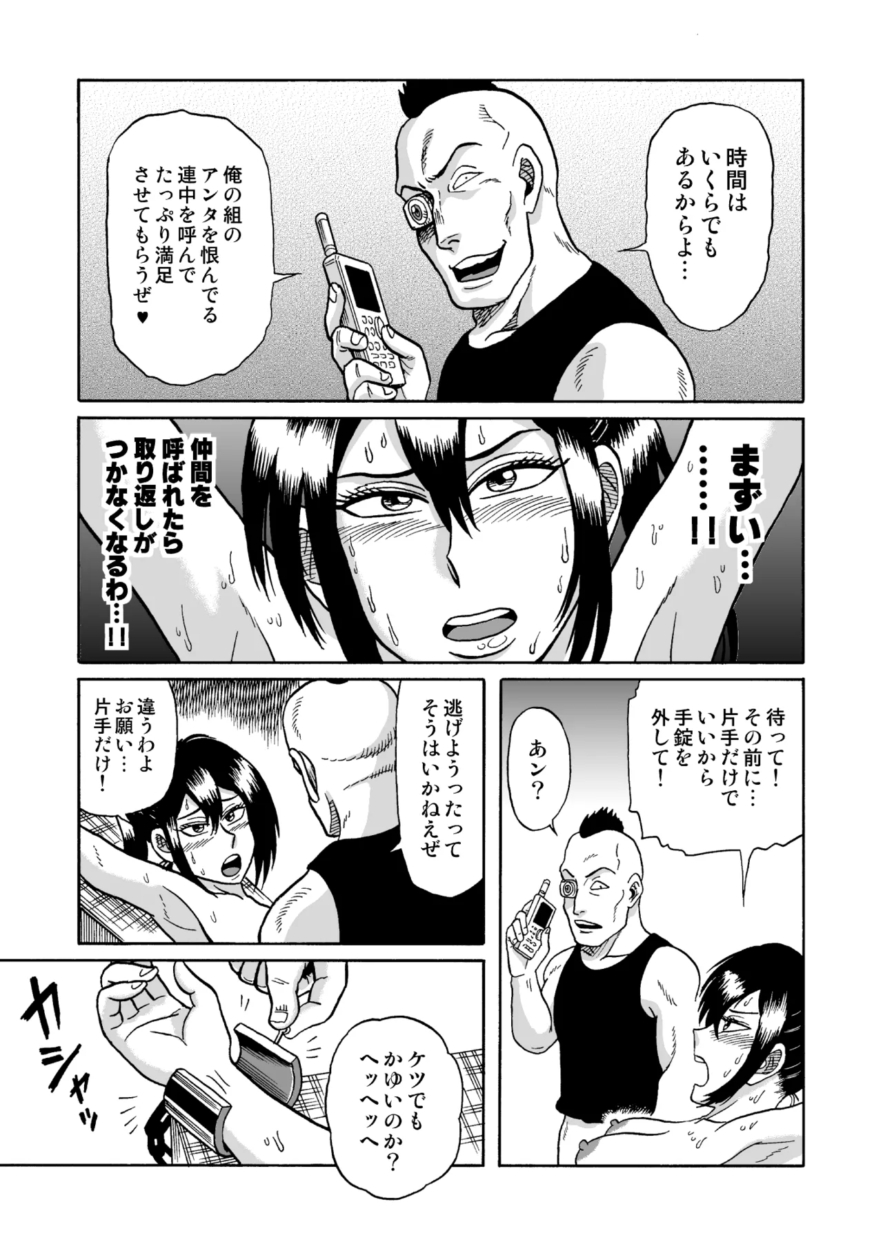 艶姿捜査姦 増補版 Page.36