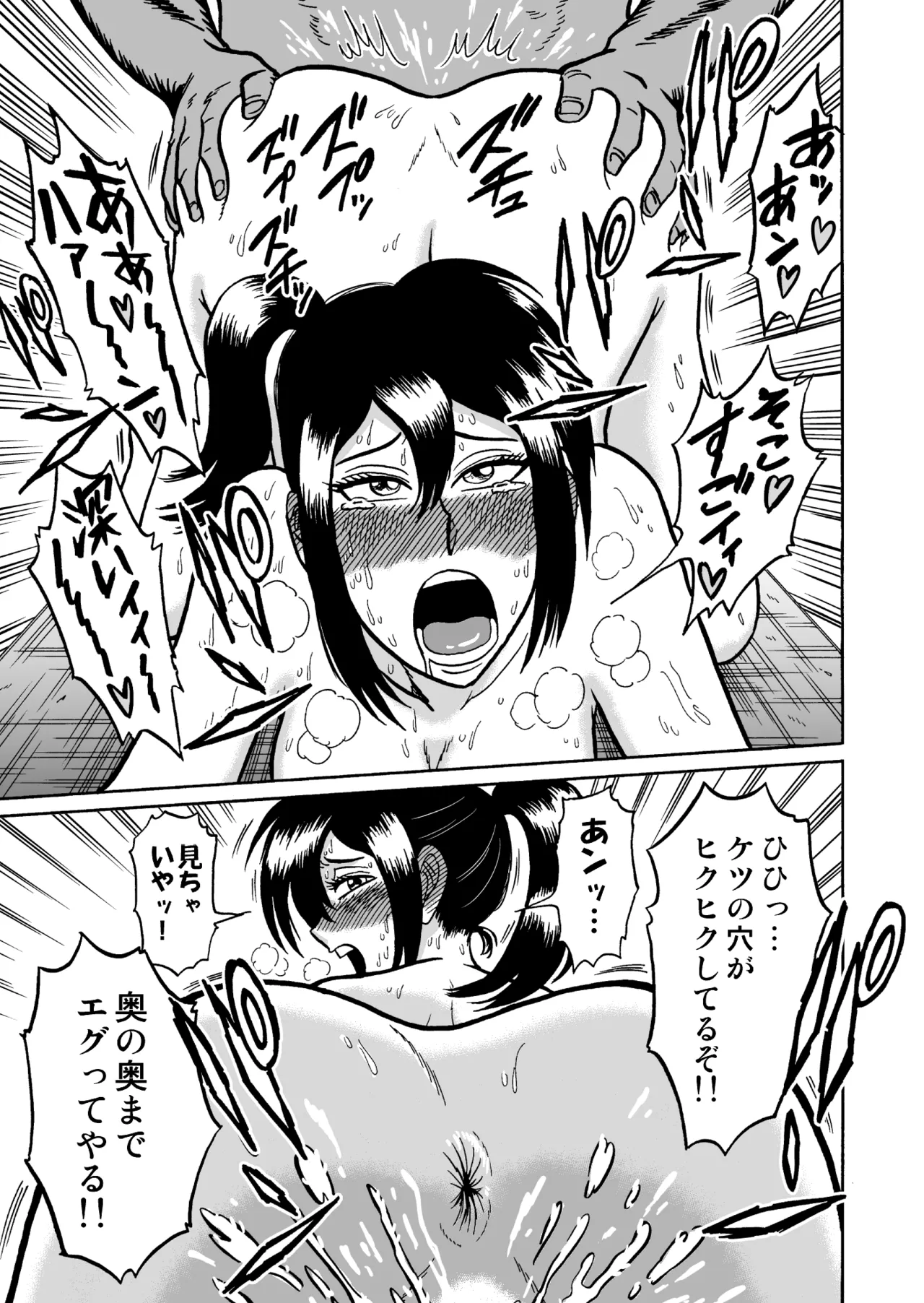 艶姿捜査姦 増補版 Page.42