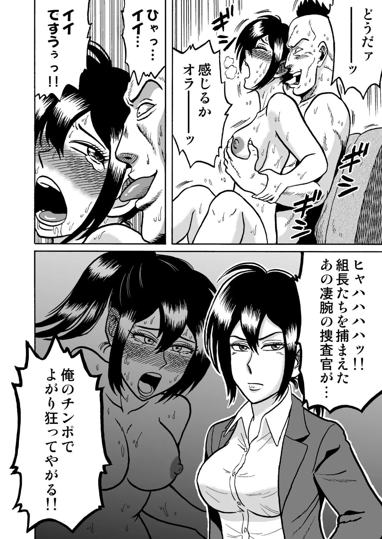 艶姿捜査姦 増補版 Page.45