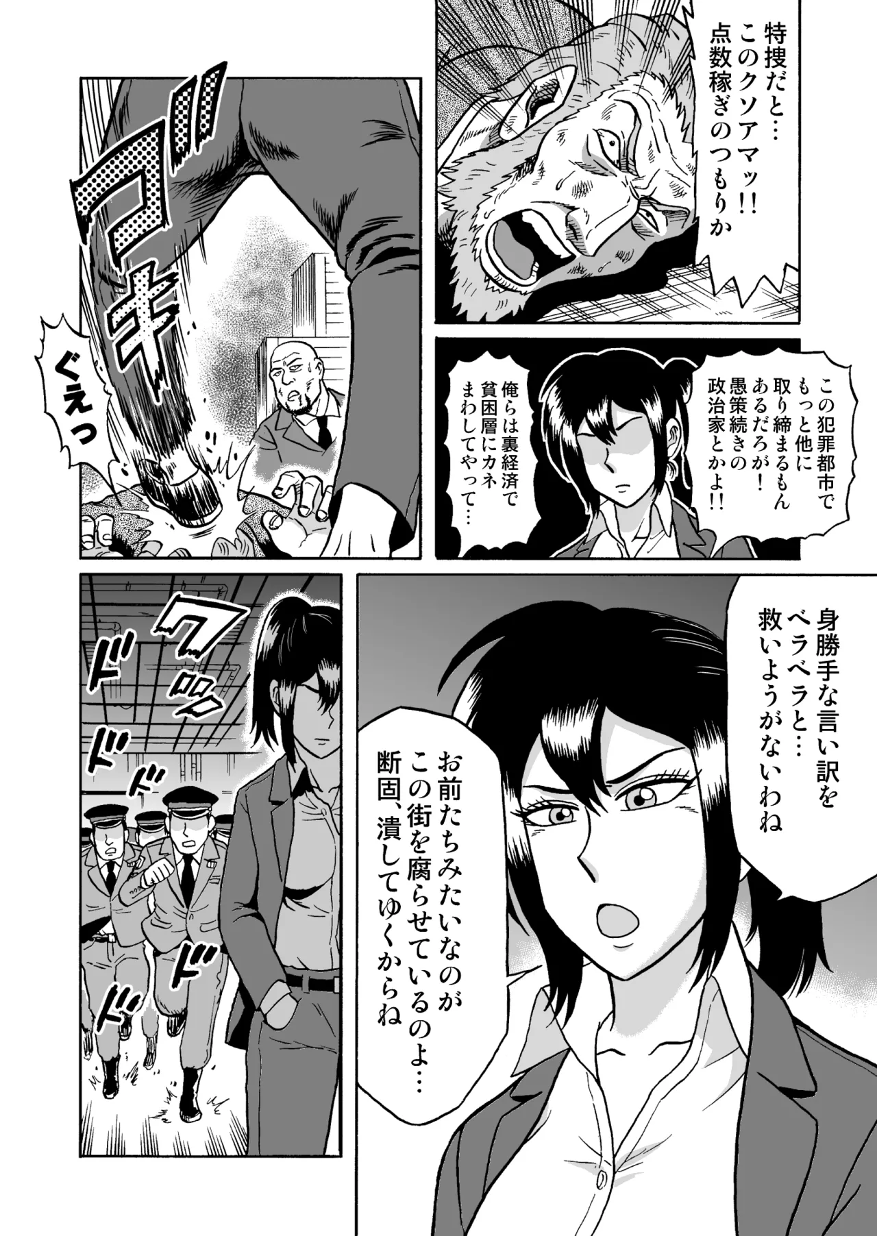 艶姿捜査姦 増補版 Page.5