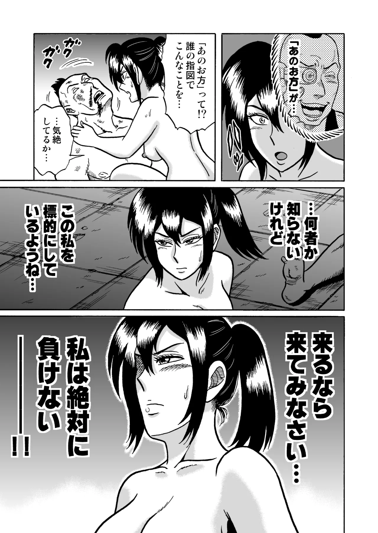 艶姿捜査姦 増補版 Page.52
