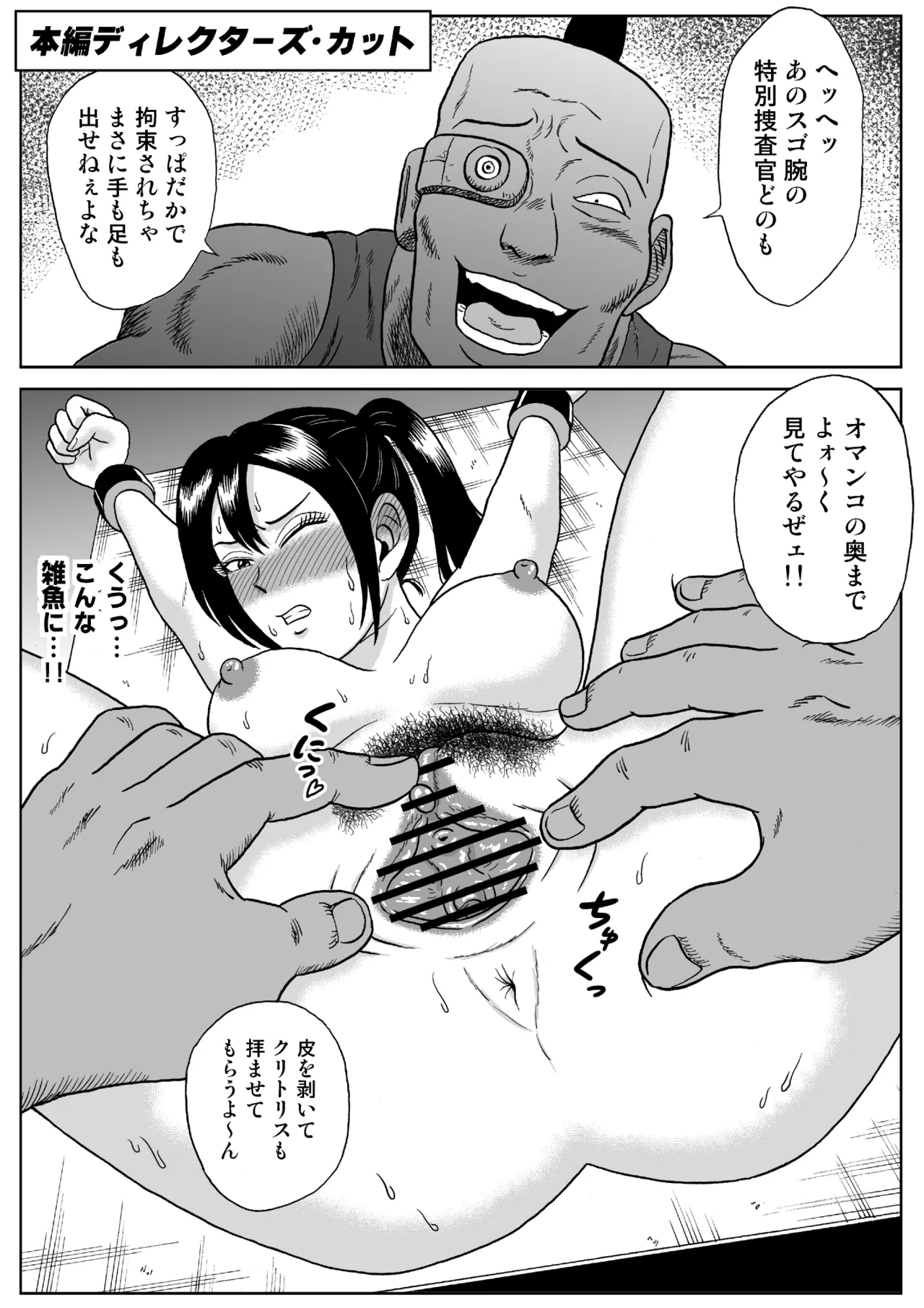 艶姿捜査姦 増補版 Page.56