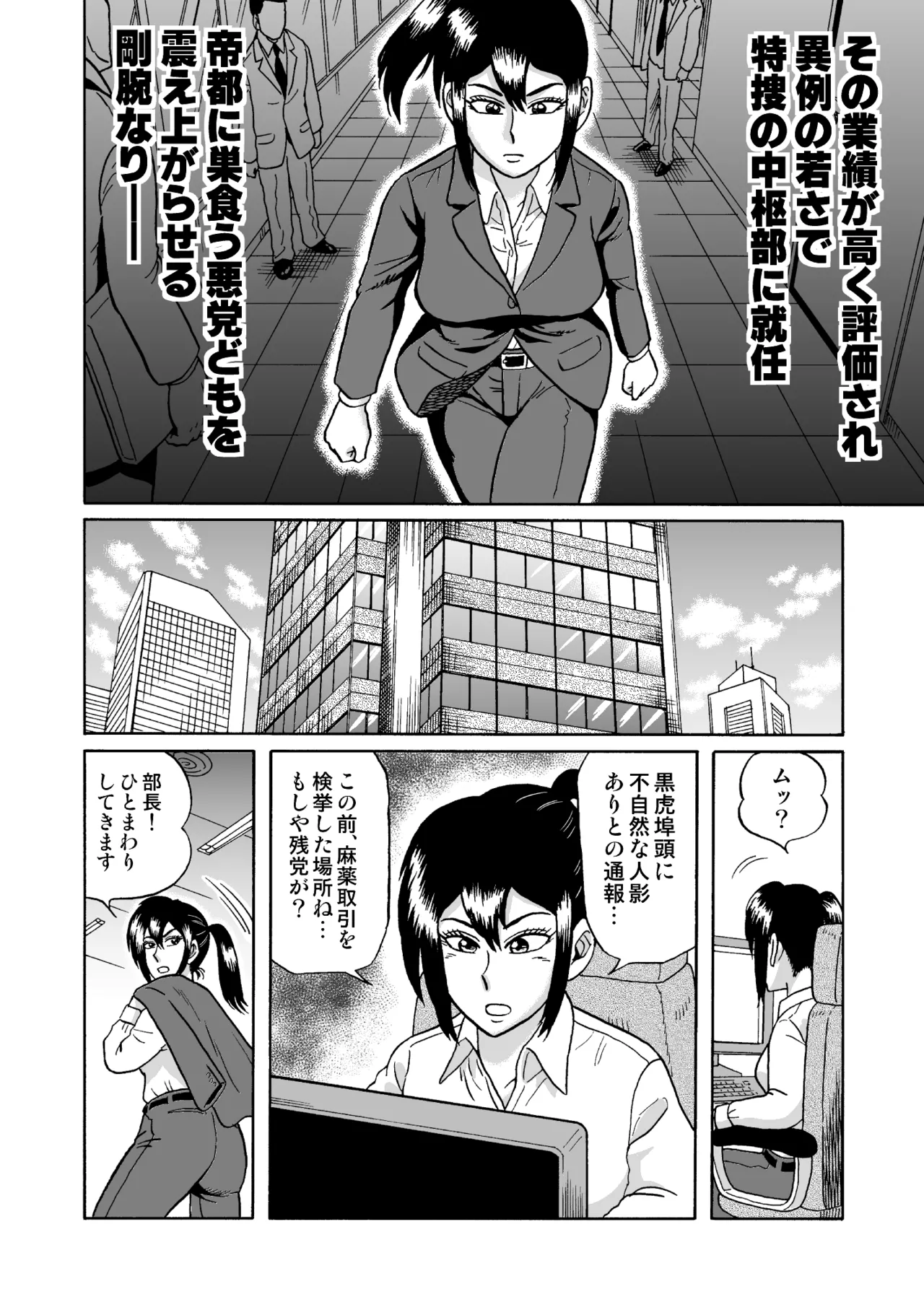 艶姿捜査姦 増補版 Page.9
