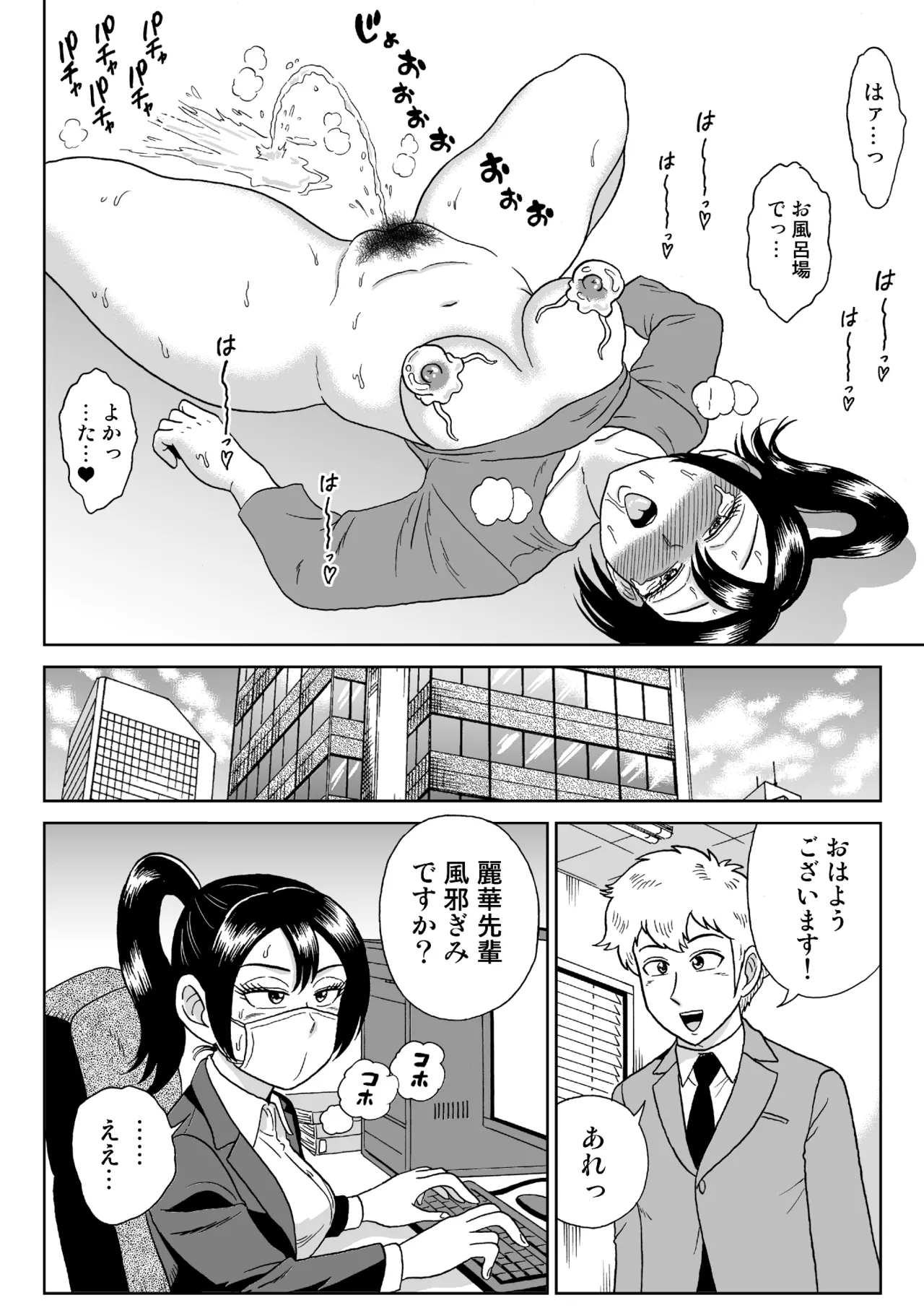 艶姿捜査姦 増補版 Page.91