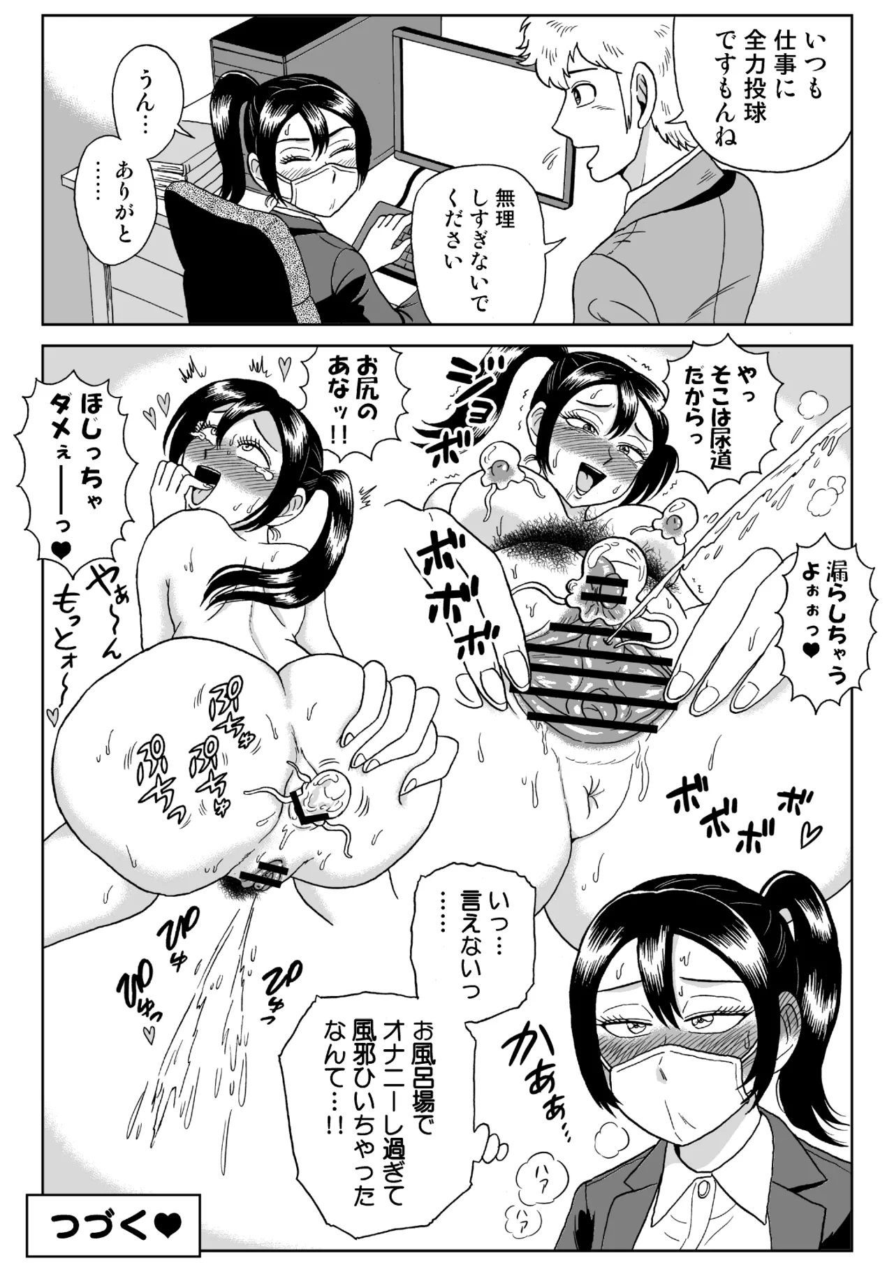 艶姿捜査姦 増補版 Page.92