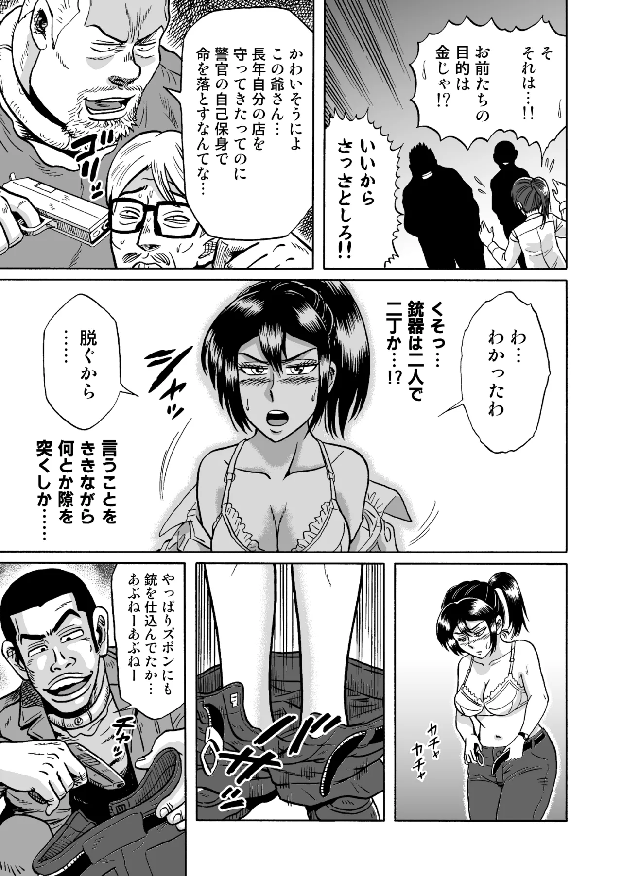 [うしみつ洞] 艶姿捜査姦(2)真夜中の生贄 増補版 Page.10