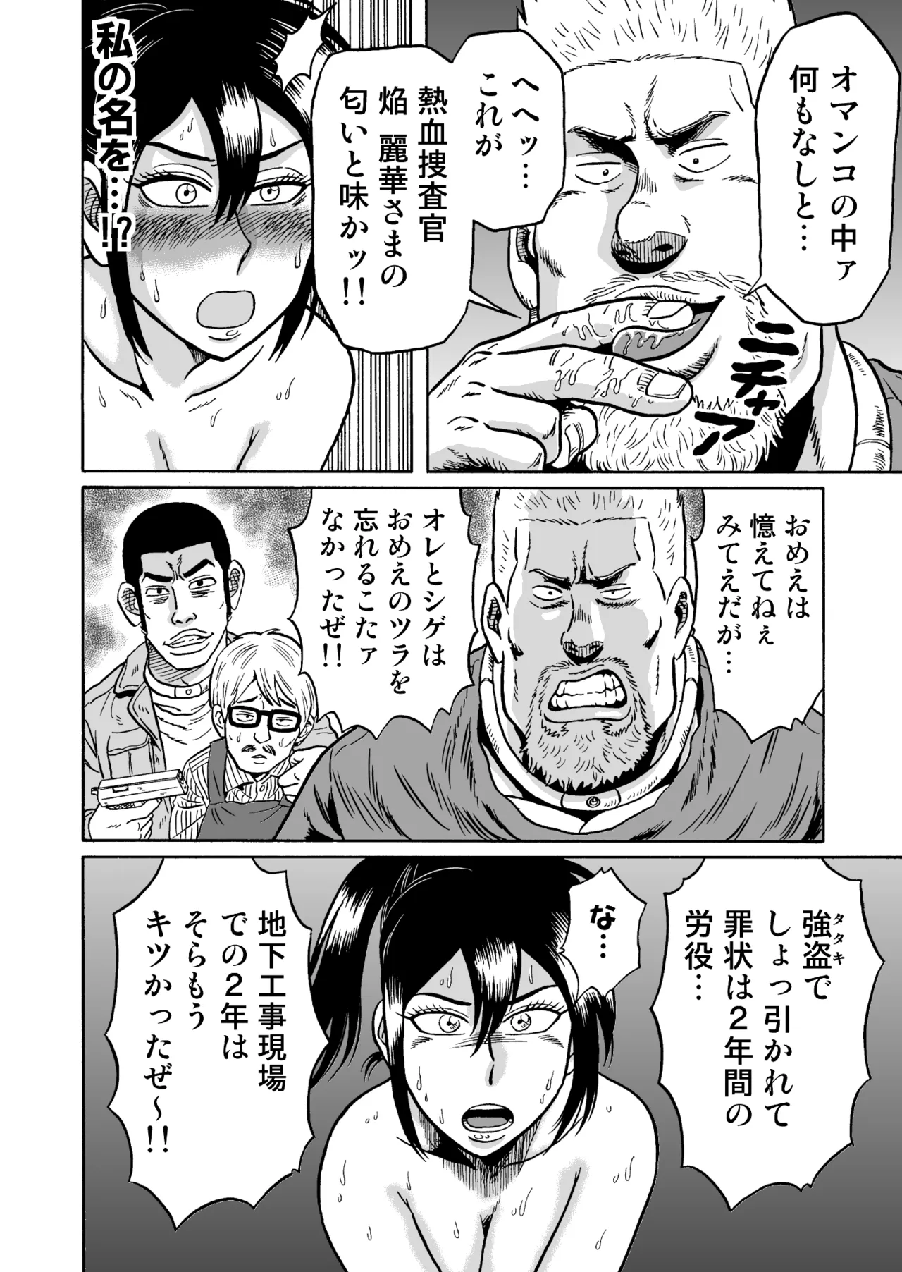 [うしみつ洞] 艶姿捜査姦(2)真夜中の生贄 増補版 Page.19