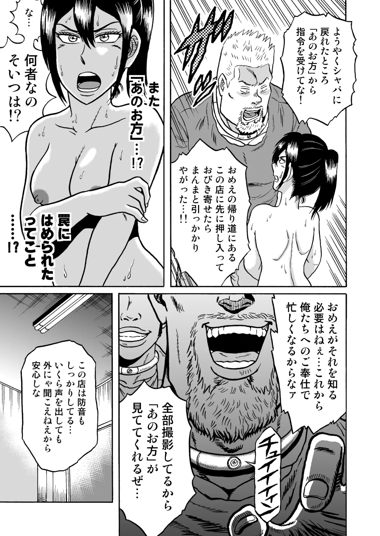 [うしみつ洞] 艶姿捜査姦(2)真夜中の生贄 増補版 Page.20