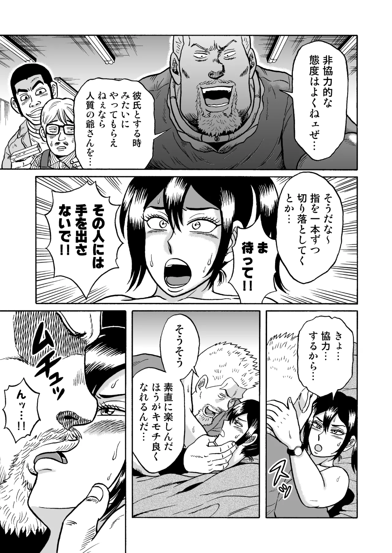 [うしみつ洞] 艶姿捜査姦(2)真夜中の生贄 増補版 Page.22