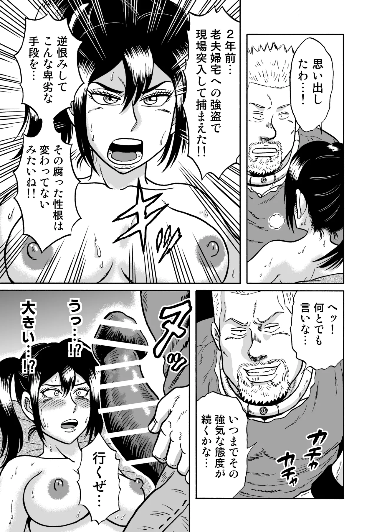 [うしみつ洞] 艶姿捜査姦(2)真夜中の生贄 増補版 Page.28