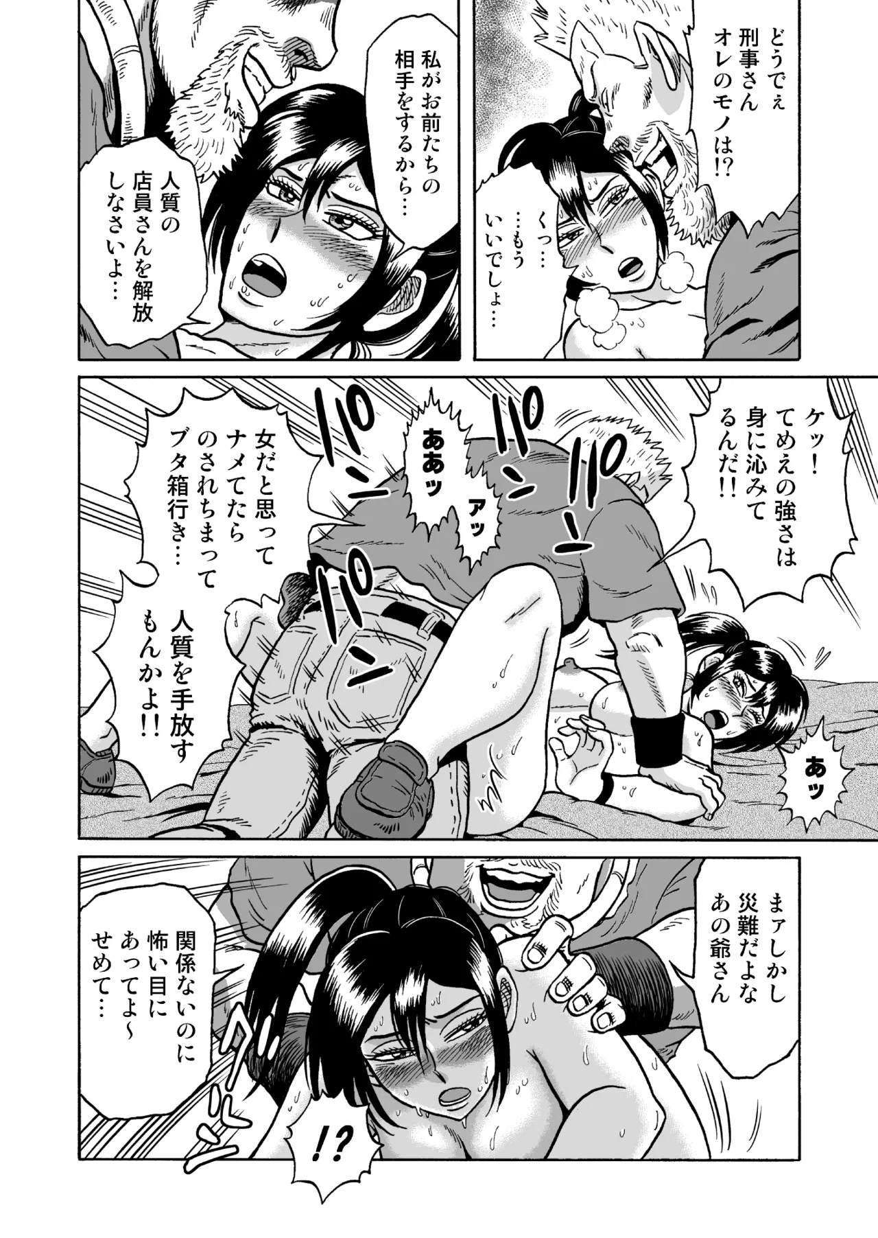 [うしみつ洞] 艶姿捜査姦(2)真夜中の生贄 増補版 Page.31