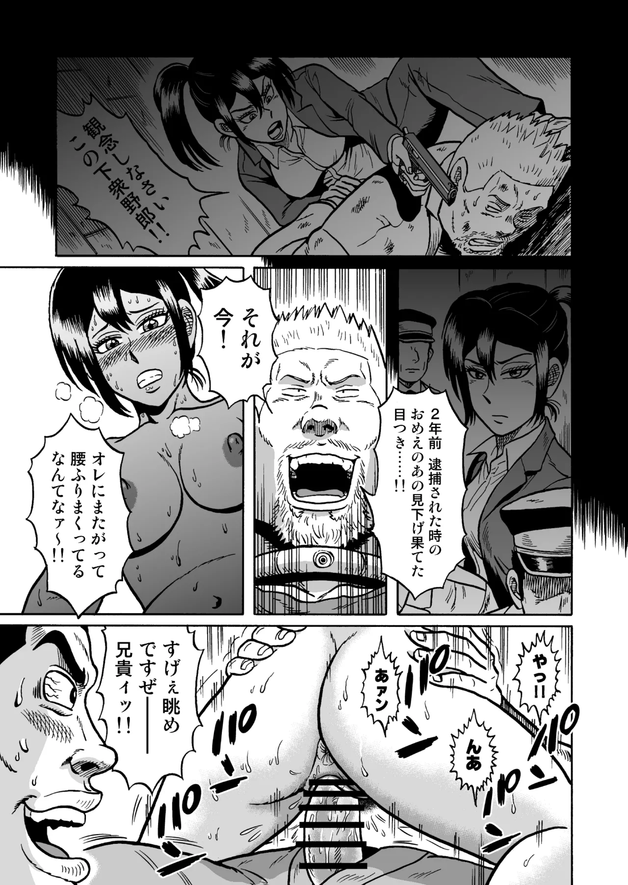 [うしみつ洞] 艶姿捜査姦(2)真夜中の生贄 増補版 Page.38