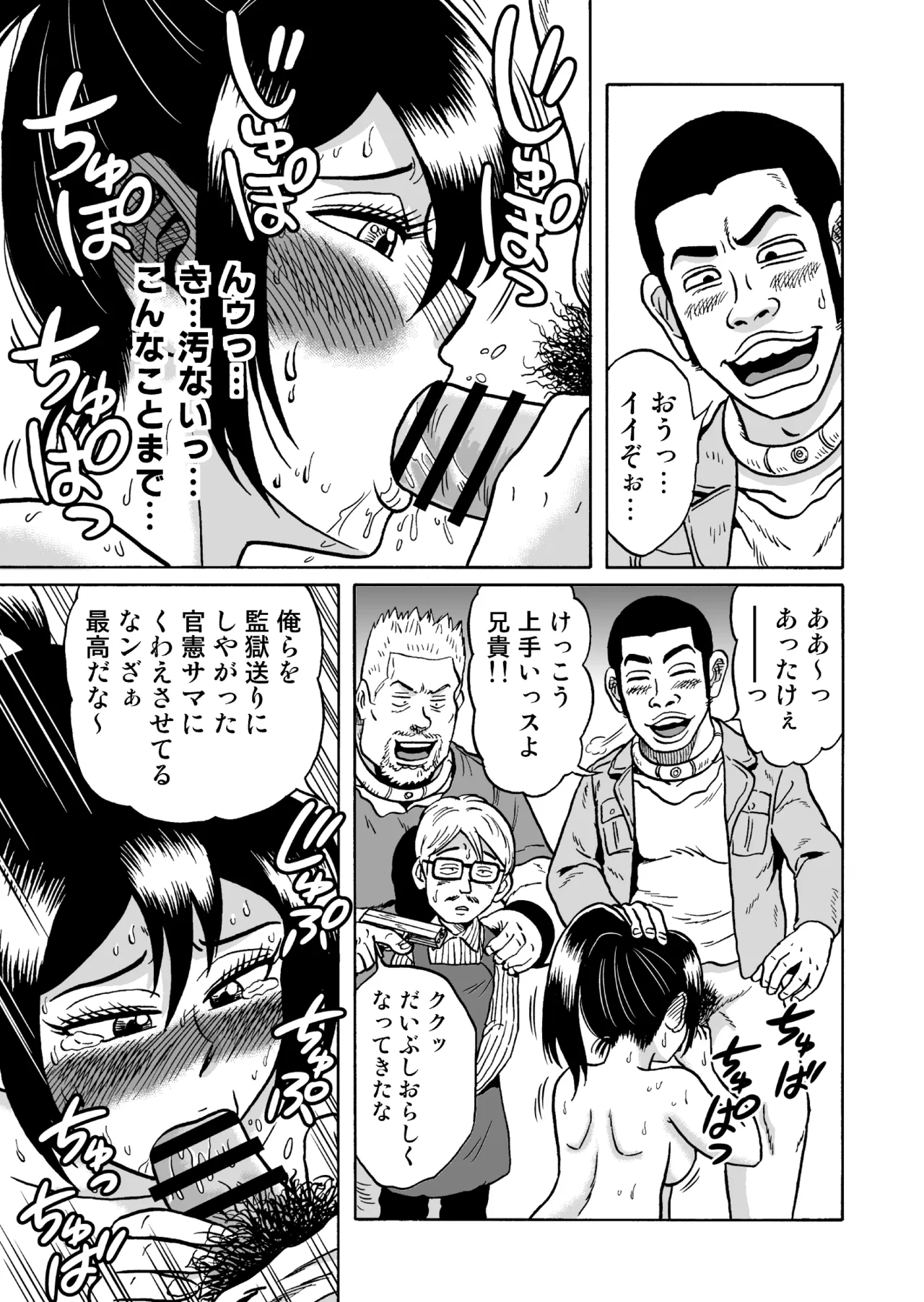 [うしみつ洞] 艶姿捜査姦(2)真夜中の生贄 増補版 Page.44