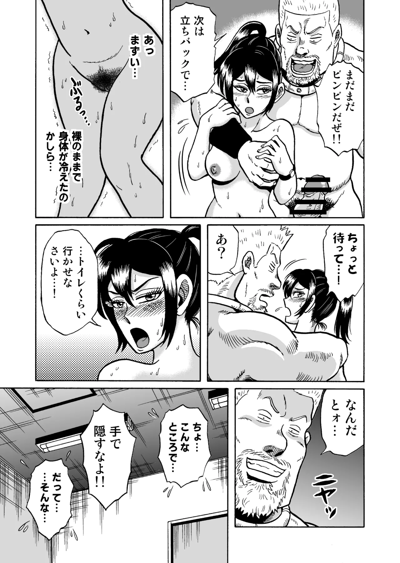 [うしみつ洞] 艶姿捜査姦(2)真夜中の生贄 増補版 Page.48