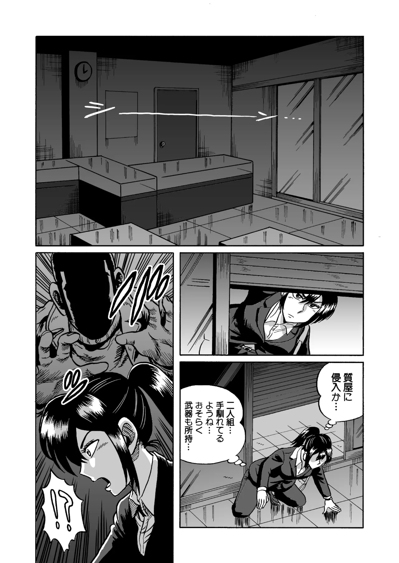 [うしみつ洞] 艶姿捜査姦(2)真夜中の生贄 増補版 Page.5