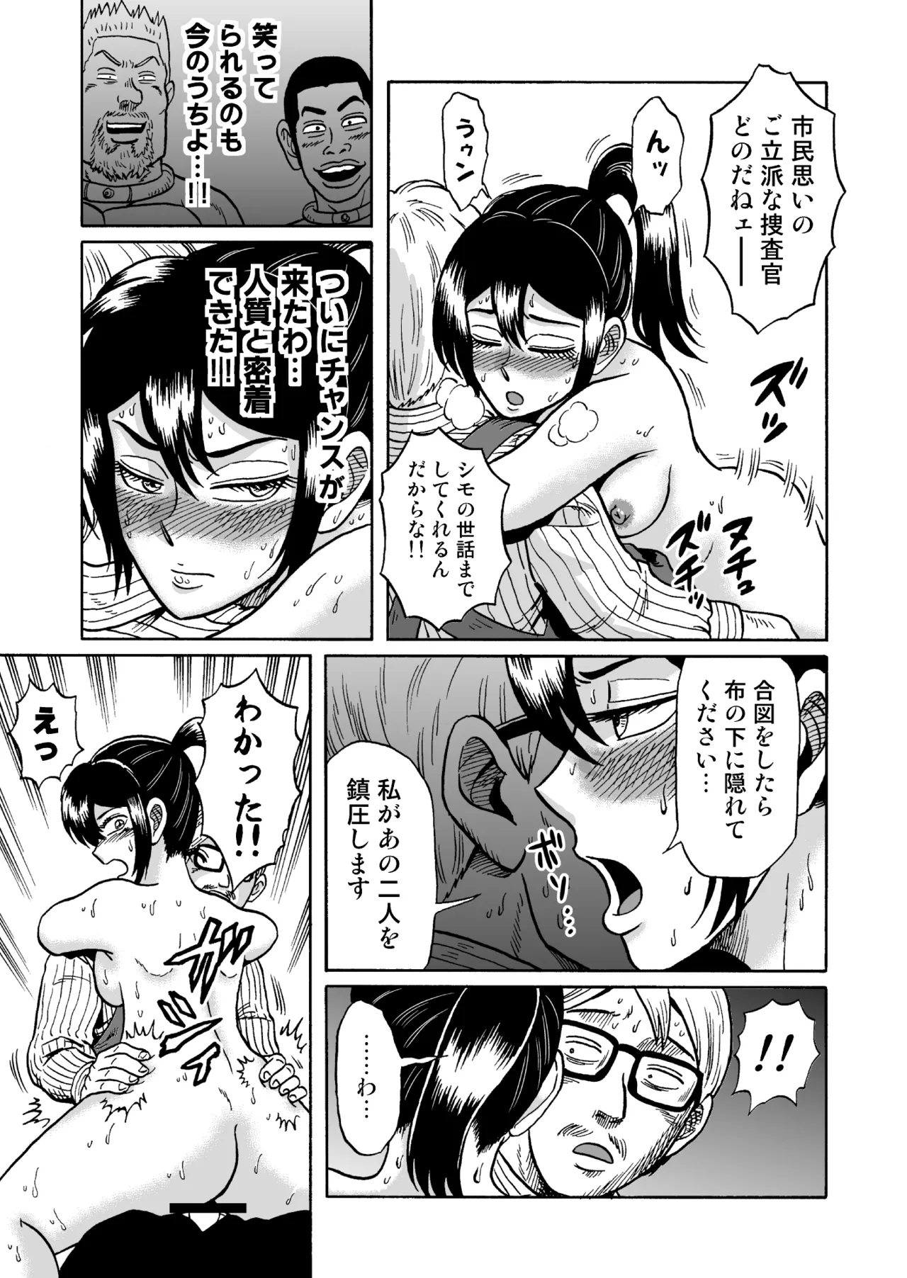 [うしみつ洞] 艶姿捜査姦(2)真夜中の生贄 増補版 Page.58