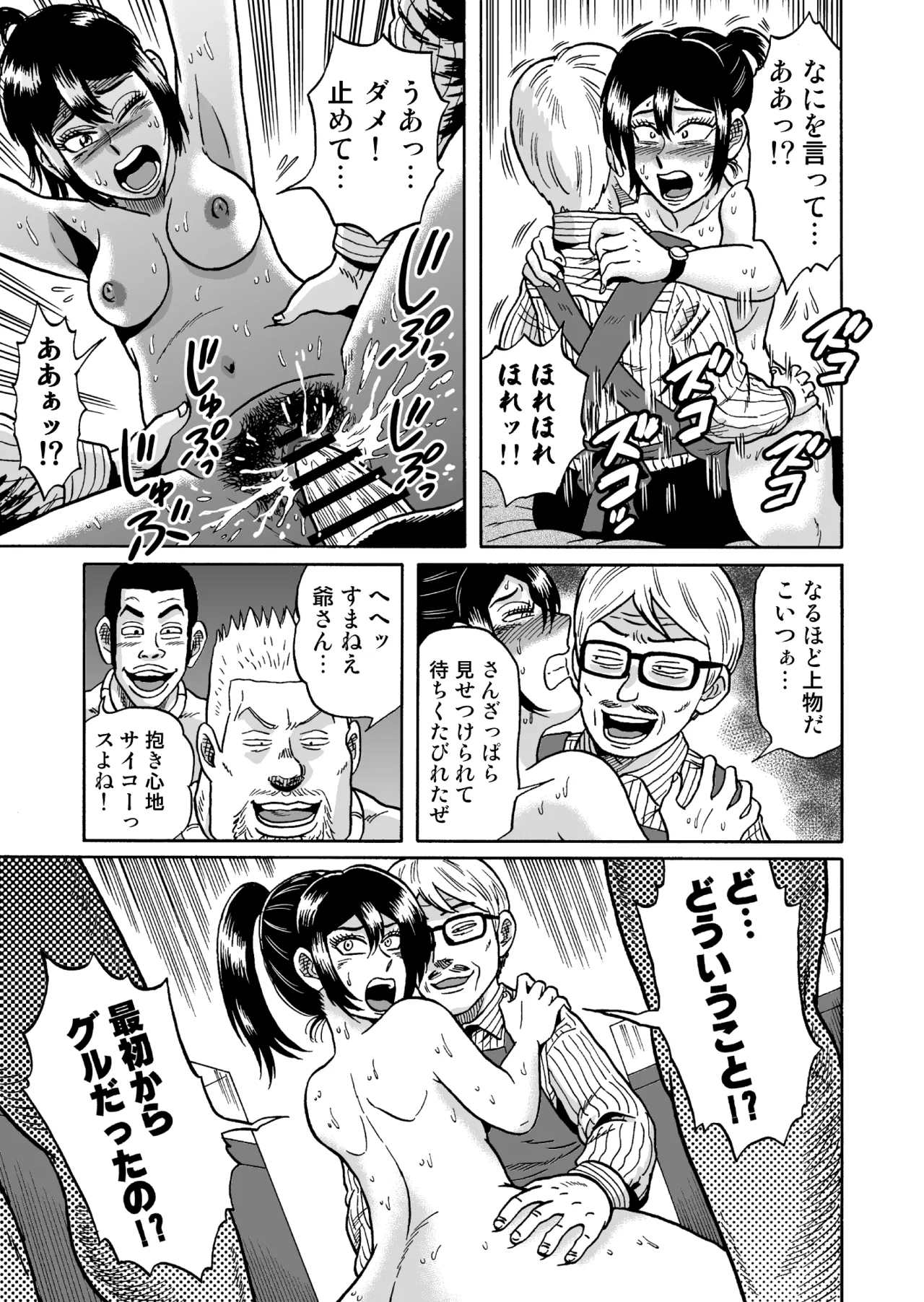 [うしみつ洞] 艶姿捜査姦(2)真夜中の生贄 増補版 Page.60