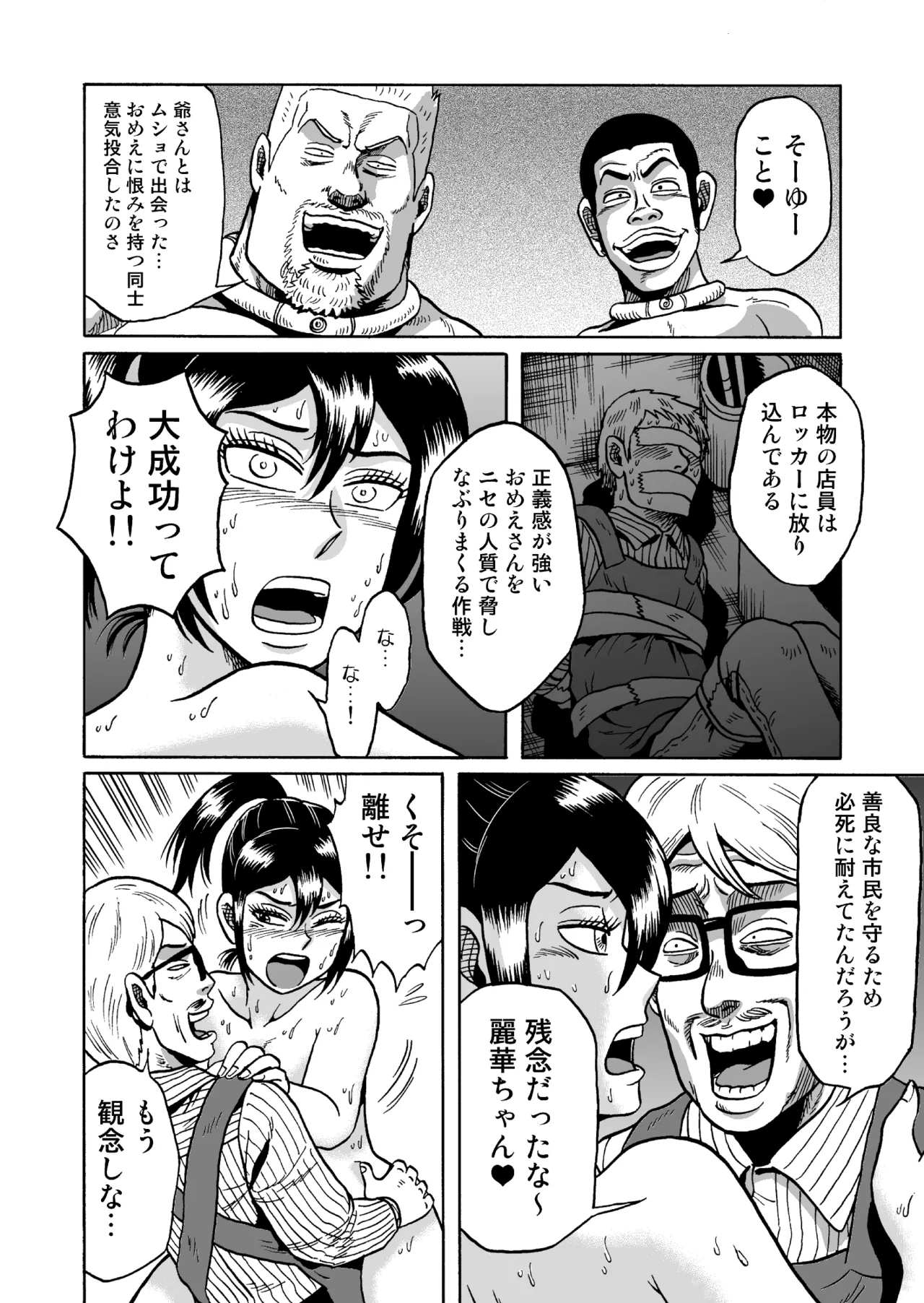 [うしみつ洞] 艶姿捜査姦(2)真夜中の生贄 増補版 Page.61