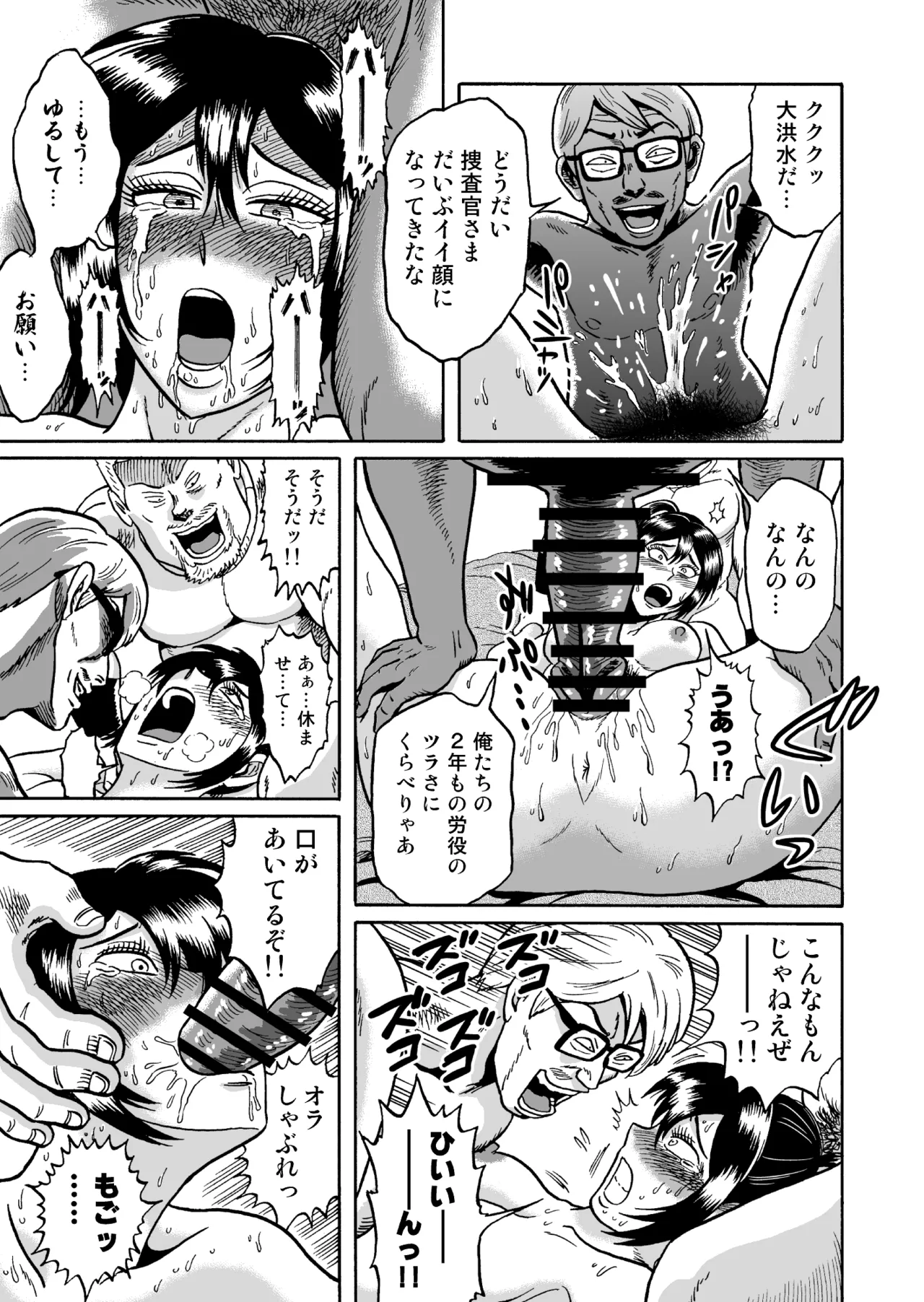 [うしみつ洞] 艶姿捜査姦(2)真夜中の生贄 増補版 Page.66