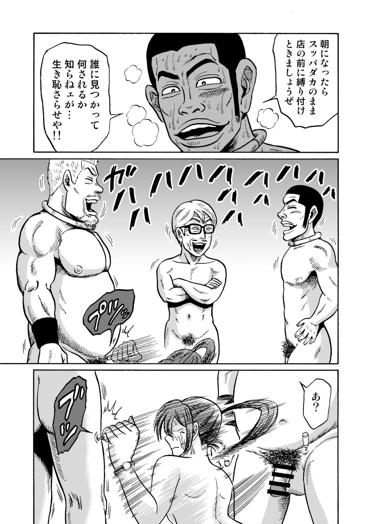 [うしみつ洞] 艶姿捜査姦(2)真夜中の生贄 増補版 Page.74