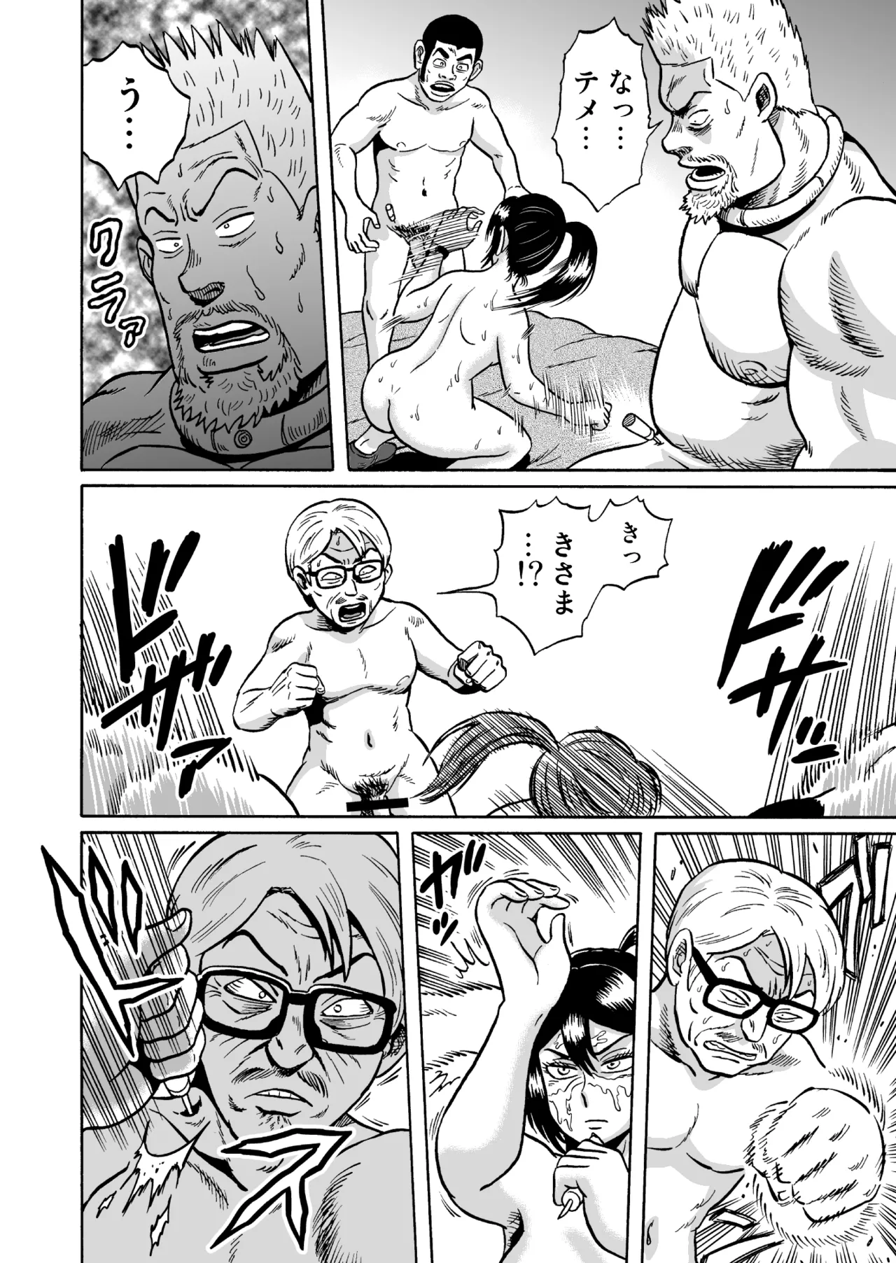 [うしみつ洞] 艶姿捜査姦(2)真夜中の生贄 増補版 Page.75