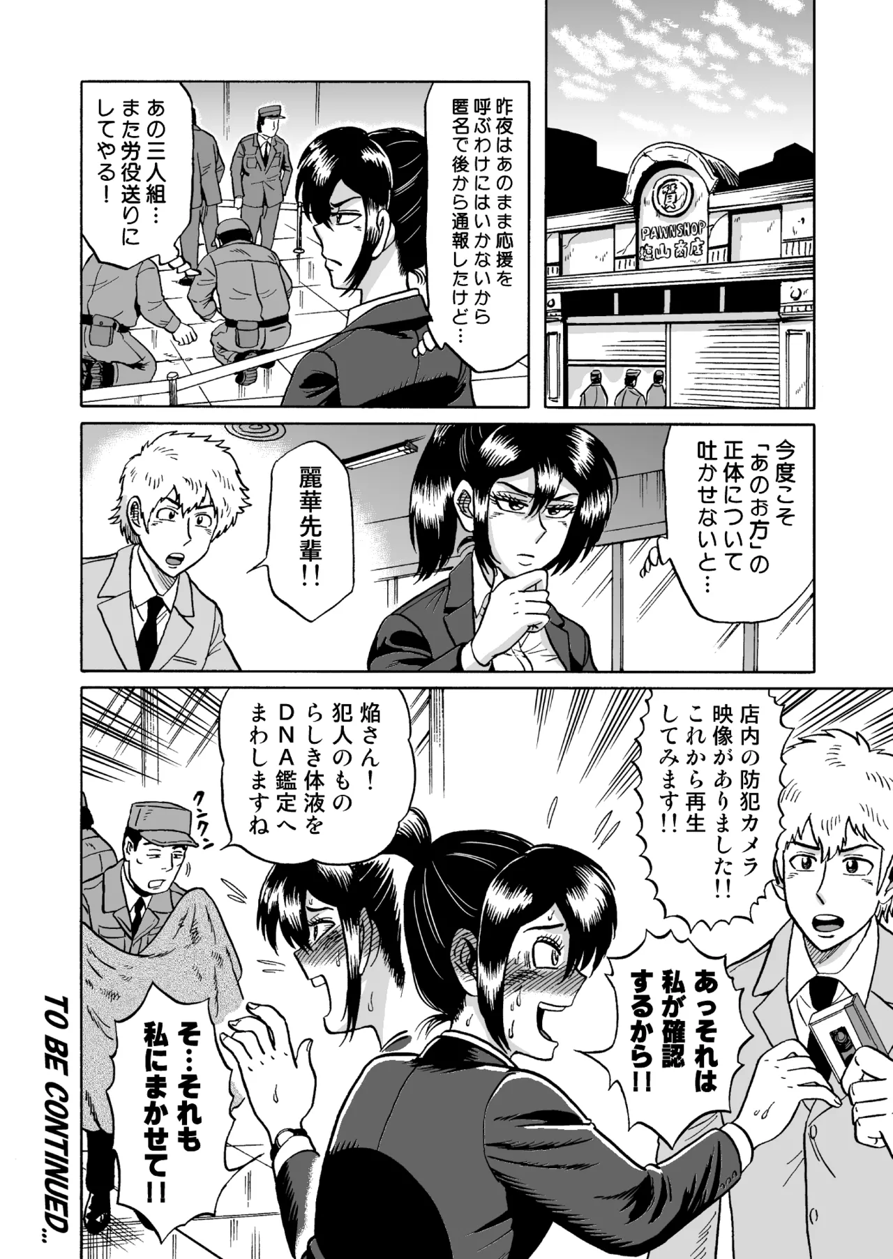 [うしみつ洞] 艶姿捜査姦(2)真夜中の生贄 増補版 Page.79