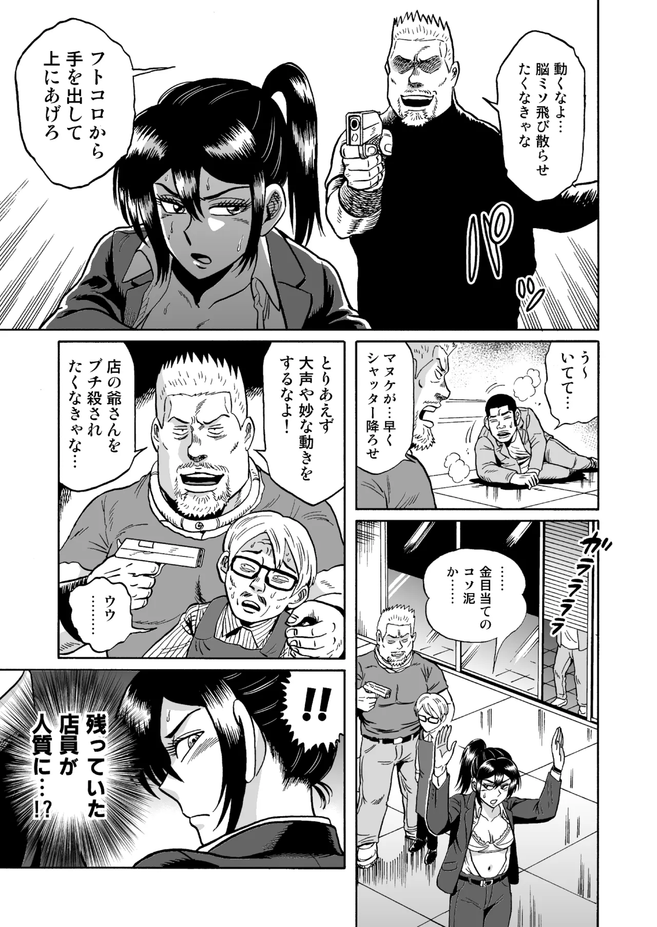 [うしみつ洞] 艶姿捜査姦(2)真夜中の生贄 増補版 Page.8