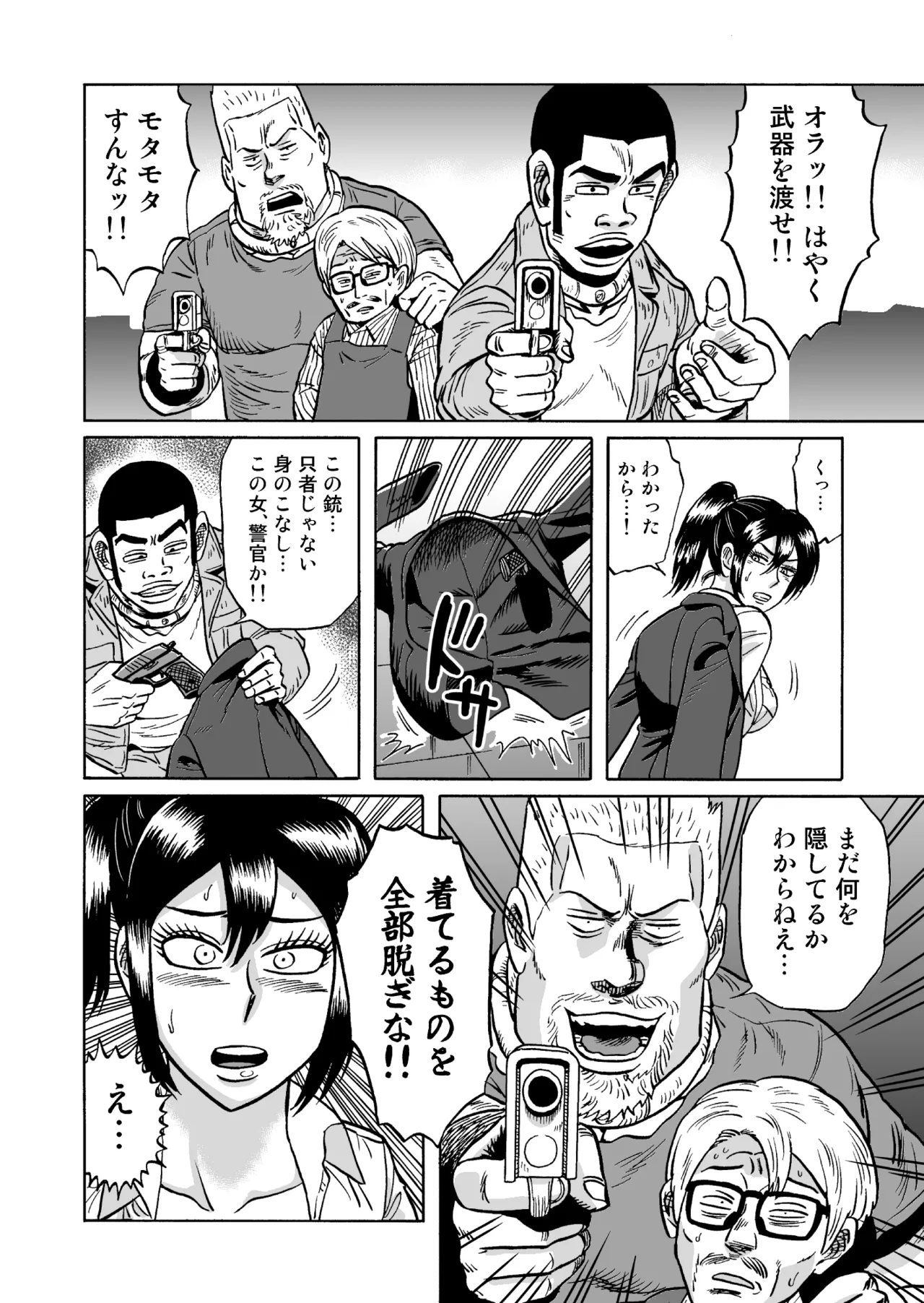 [うしみつ洞] 艶姿捜査姦(2)真夜中の生贄 増補版 Page.9