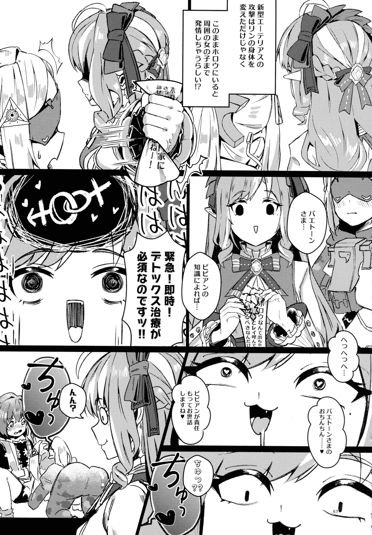 零号ホロウ Page.67