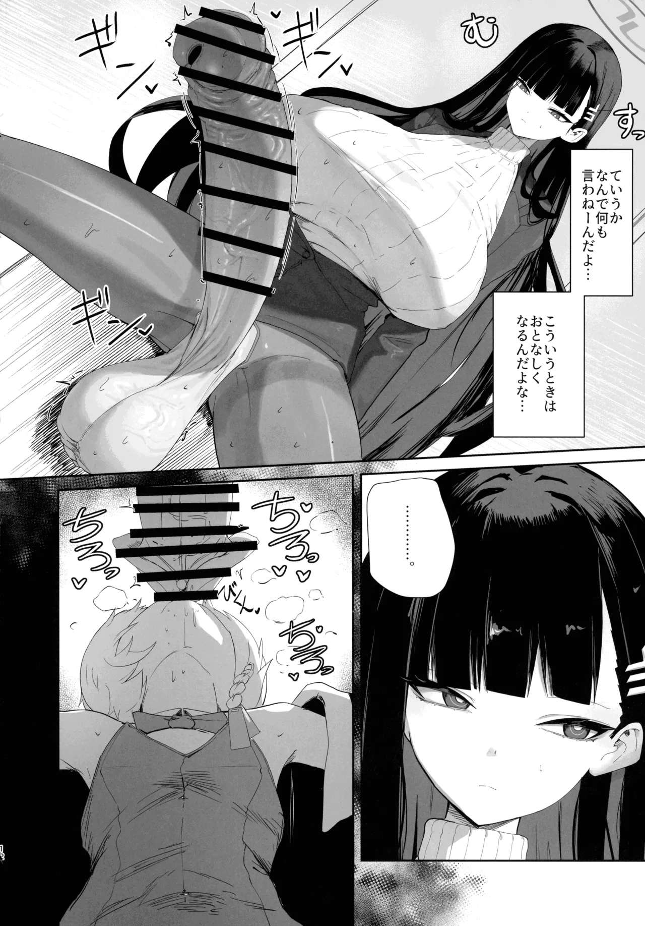 超天才病弱美少女ちんぽハッカーVSビッグシスター Page.12