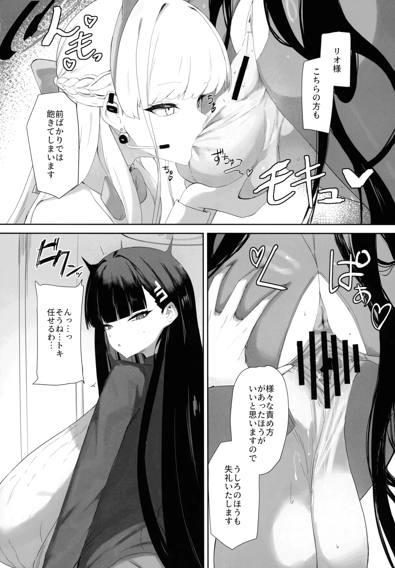 超天才病弱美少女ちんぽハッカーVSビッグシスター Page.16
