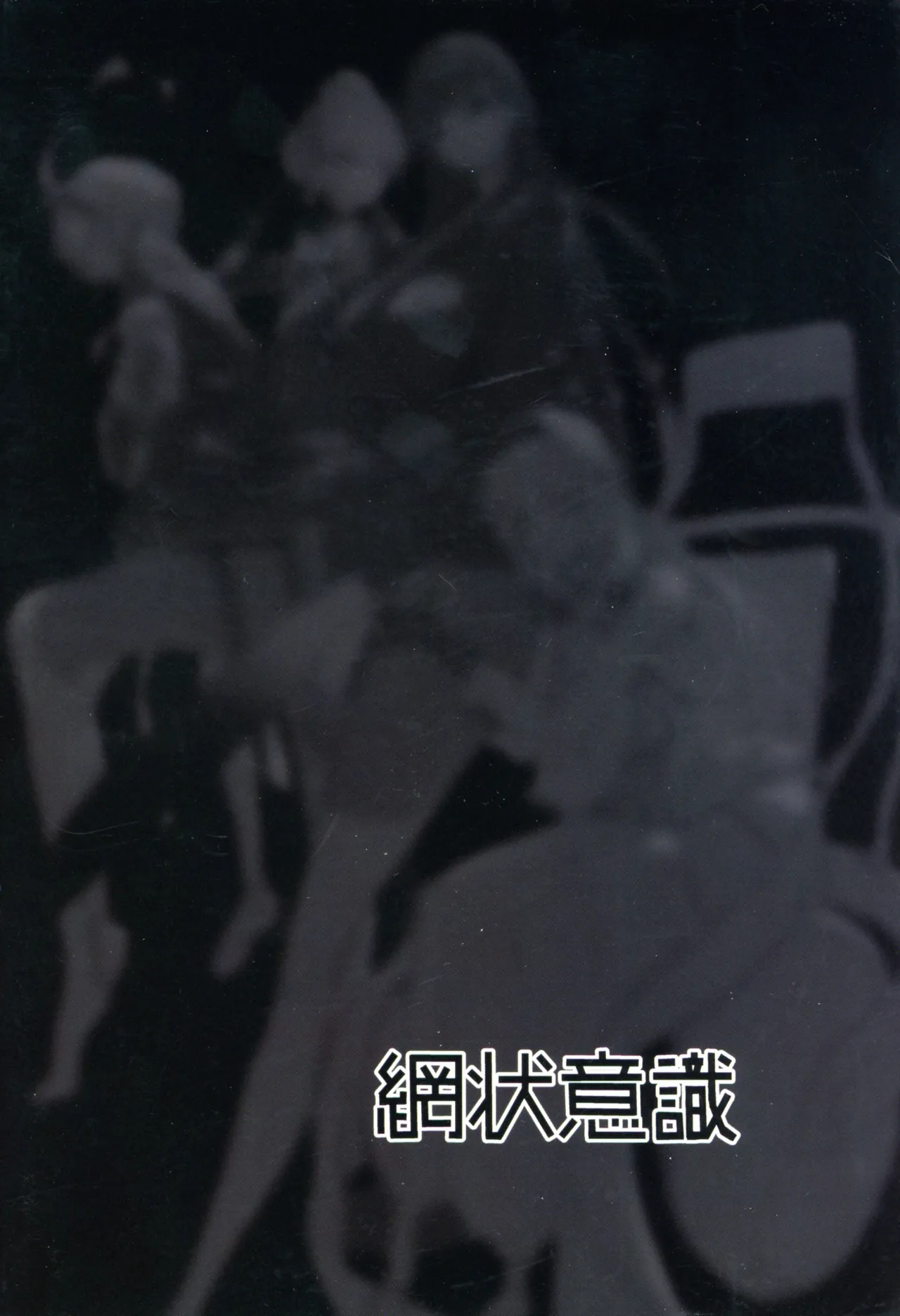 超天才病弱美少女ちんぽハッカーVSビッグシスター Page.2