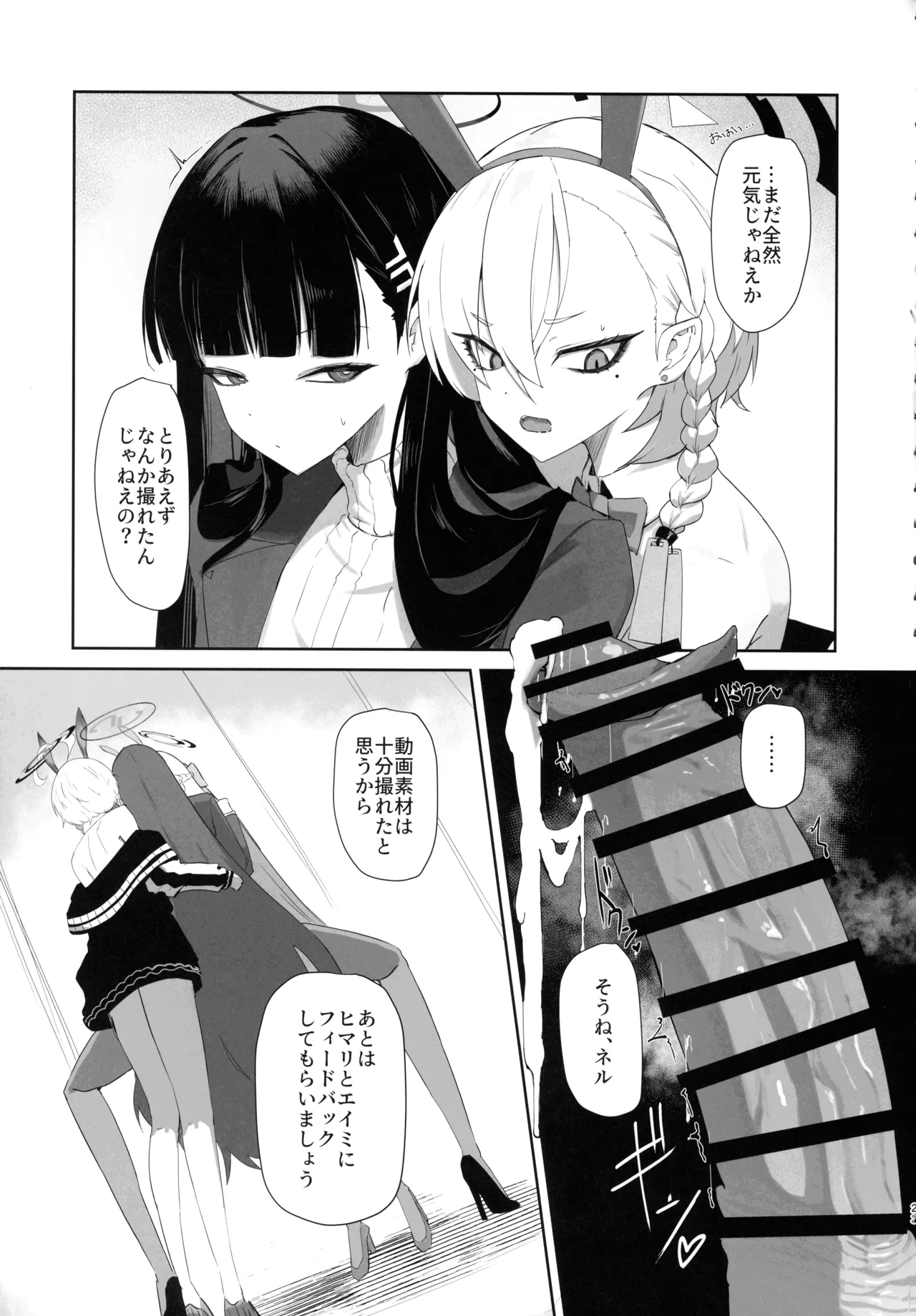 超天才病弱美少女ちんぽハッカーVSビッグシスター Page.23