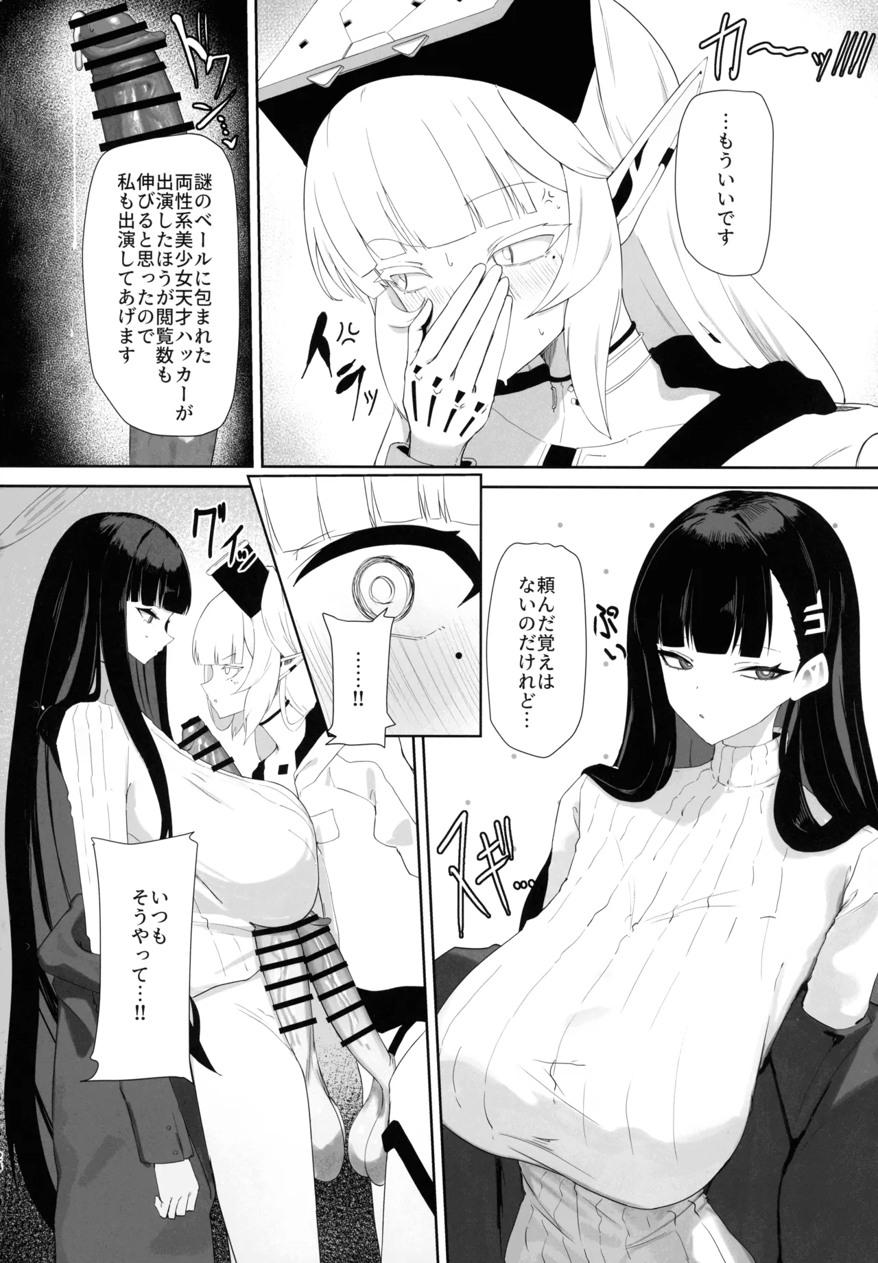 超天才病弱美少女ちんぽハッカーVSビッグシスター Page.26