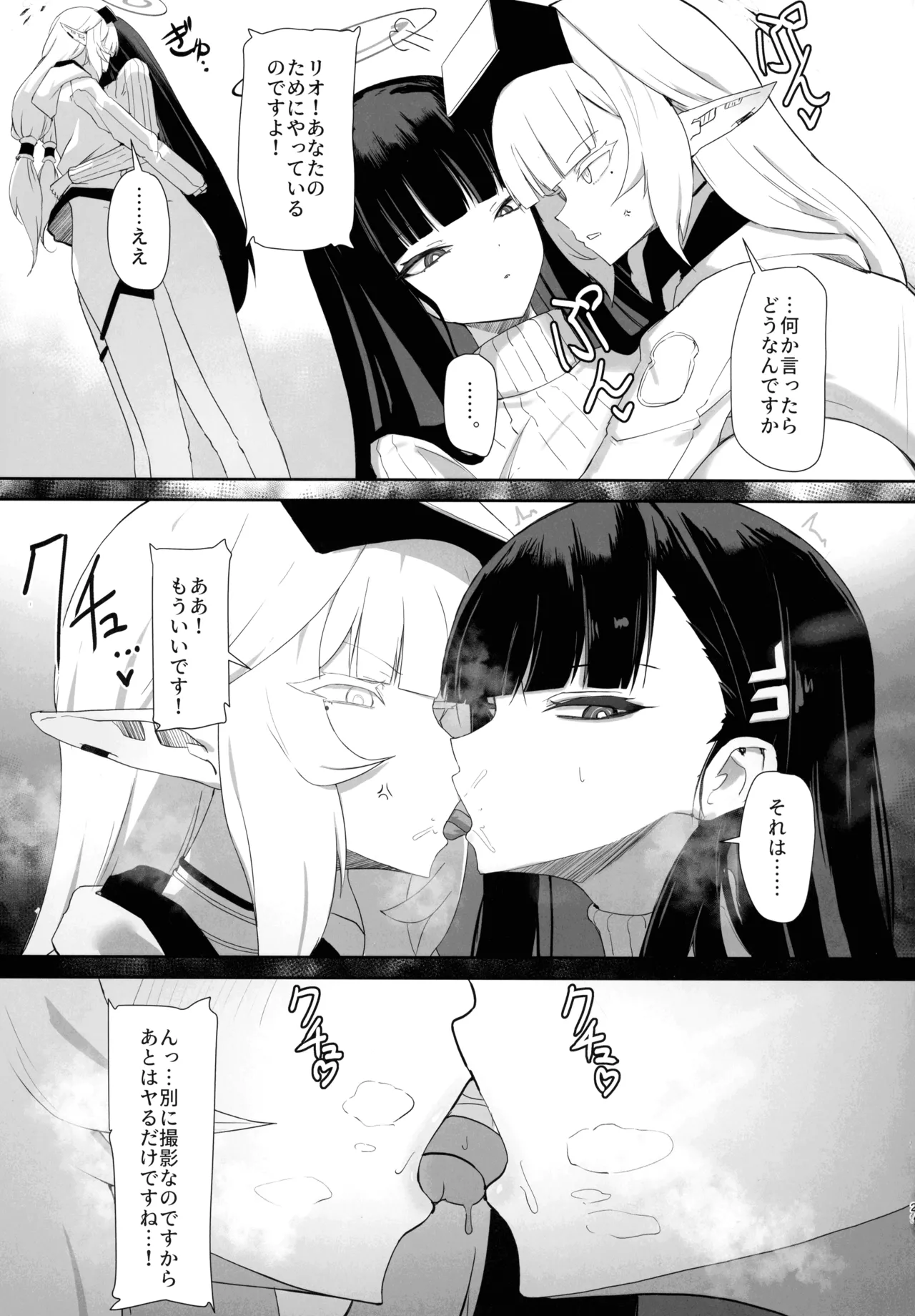 超天才病弱美少女ちんぽハッカーVSビッグシスター Page.29