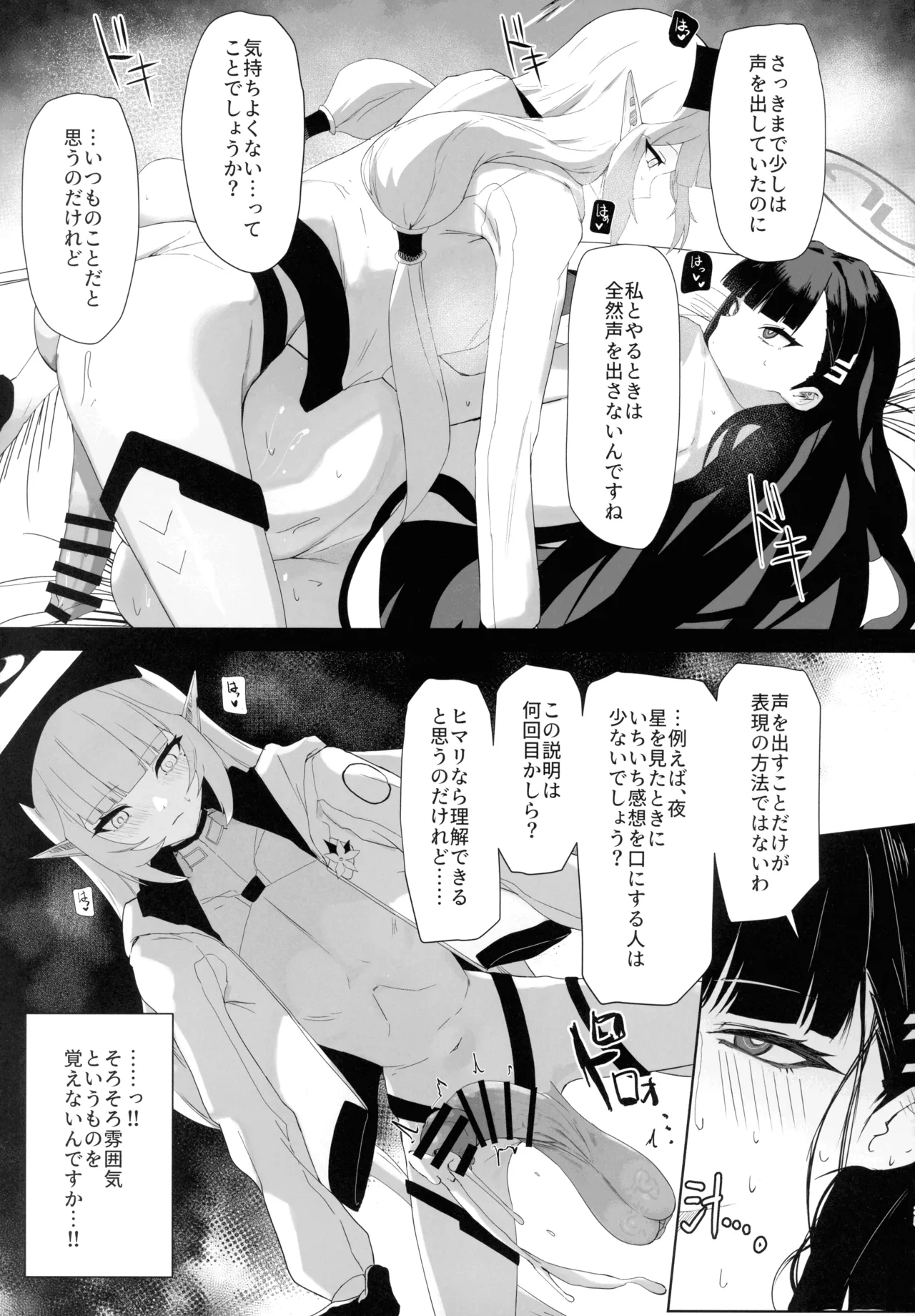 超天才病弱美少女ちんぽハッカーVSビッグシスター Page.35