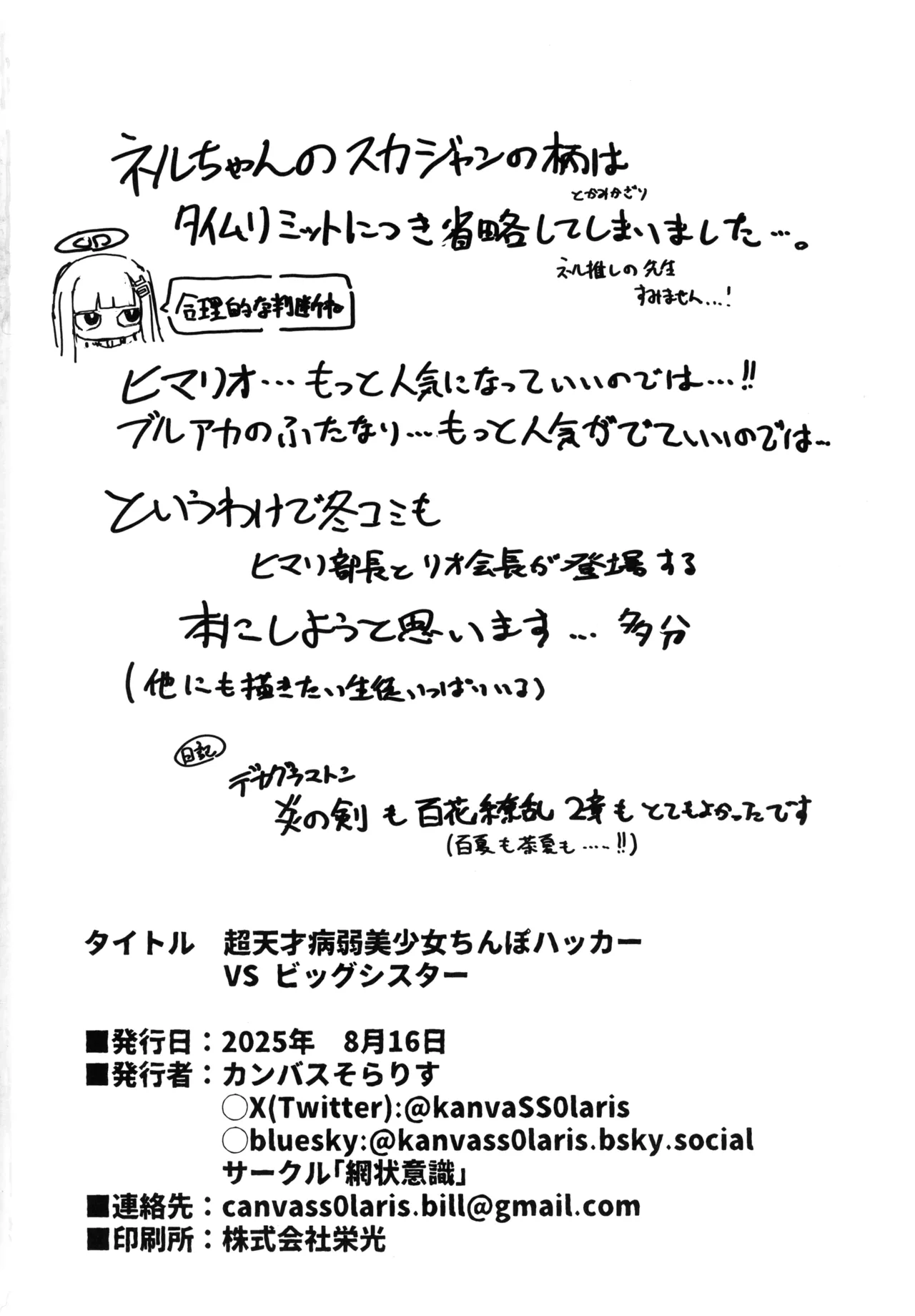 超天才病弱美少女ちんぽハッカーVSビッグシスター Page.46