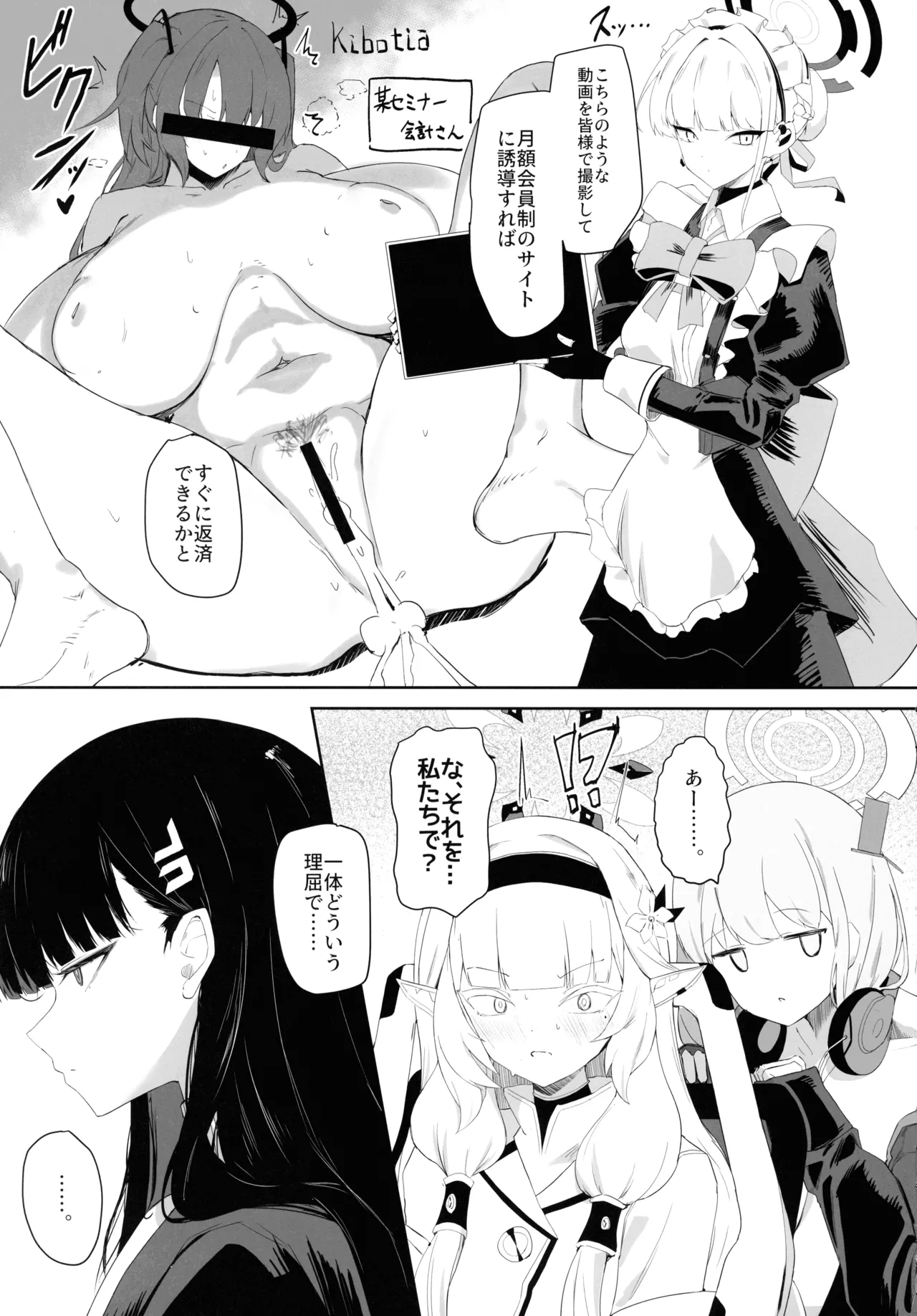 超天才病弱美少女ちんぽハッカーVSビッグシスター Page.5