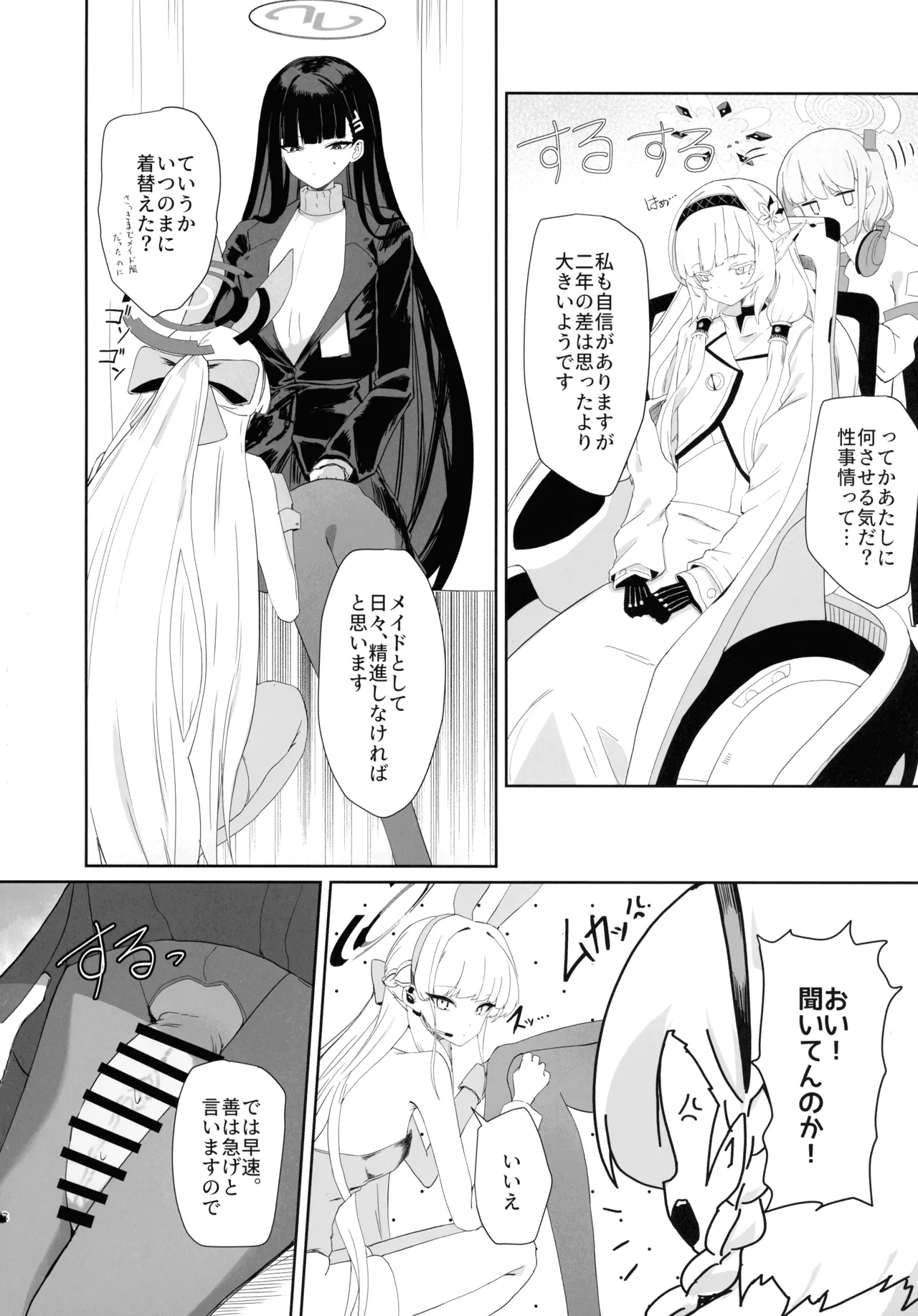 超天才病弱美少女ちんぽハッカーVSビッグシスター Page.8