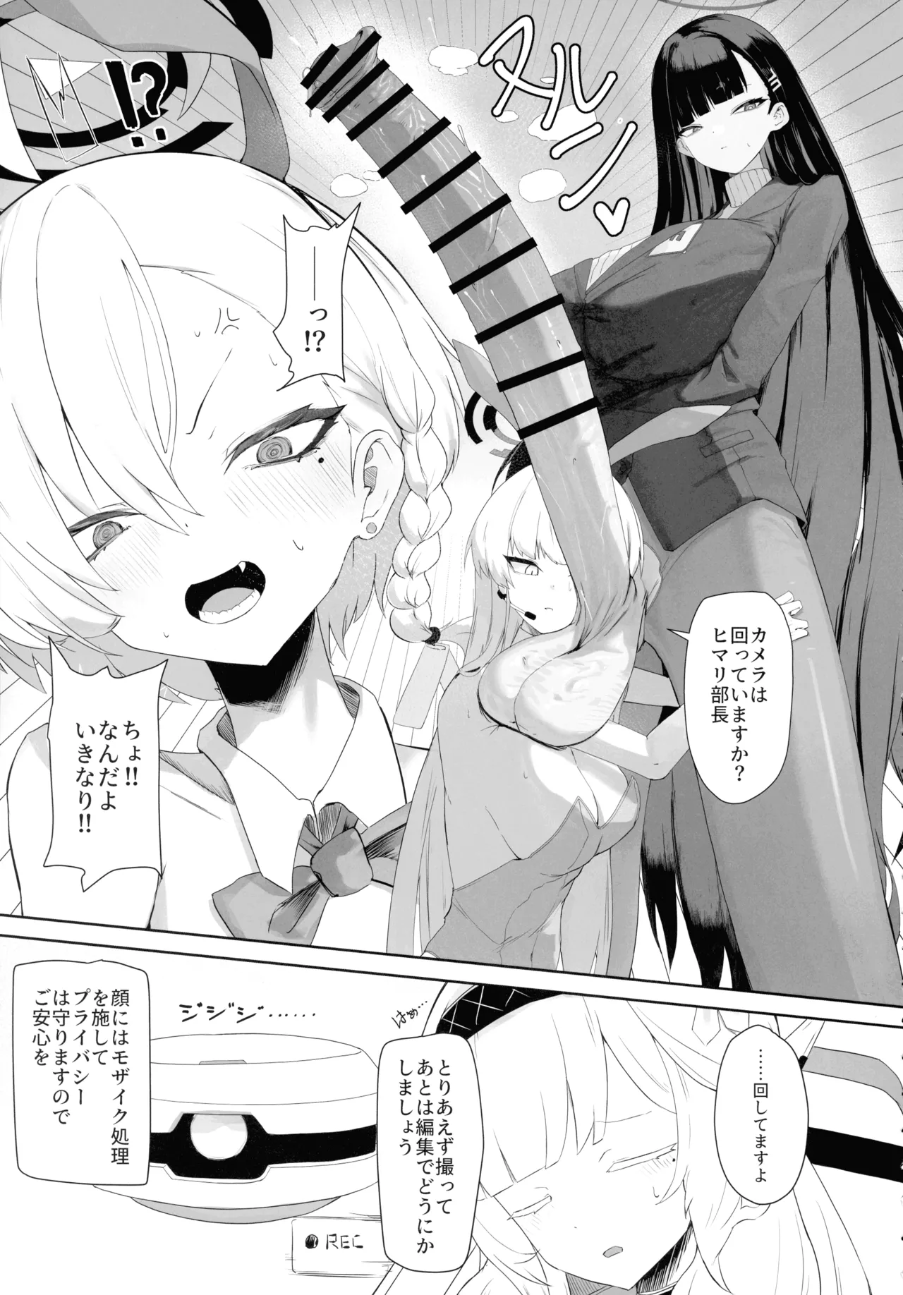 超天才病弱美少女ちんぽハッカーVSビッグシスター Page.9