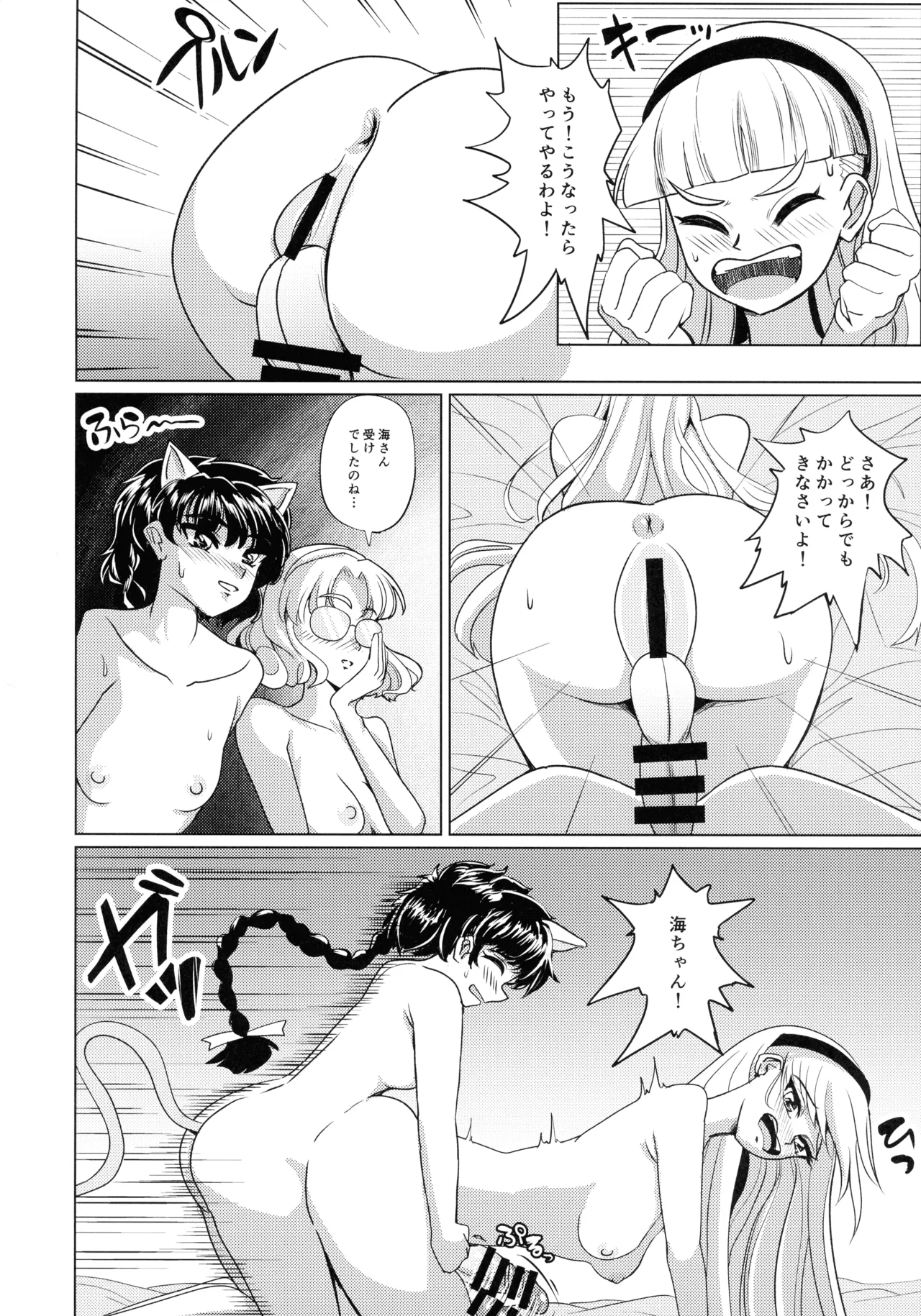 Living in the 90's Page.12