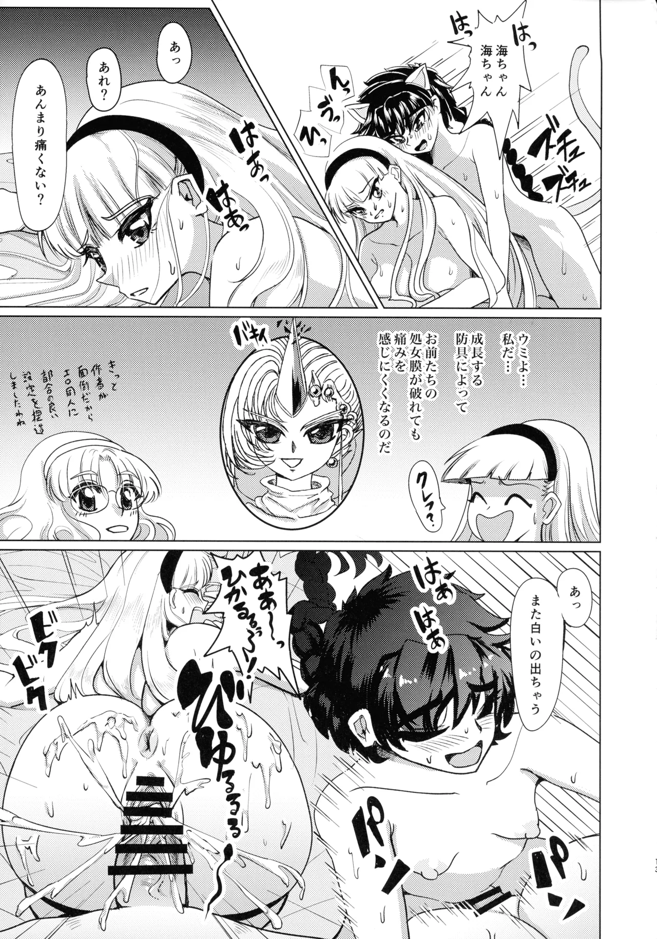 Living in the 90's Page.13