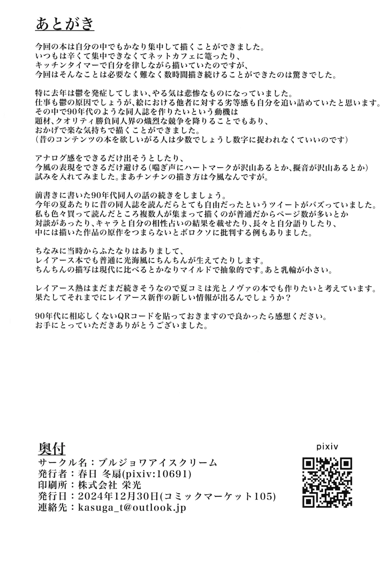 Living in the 90's Page.18