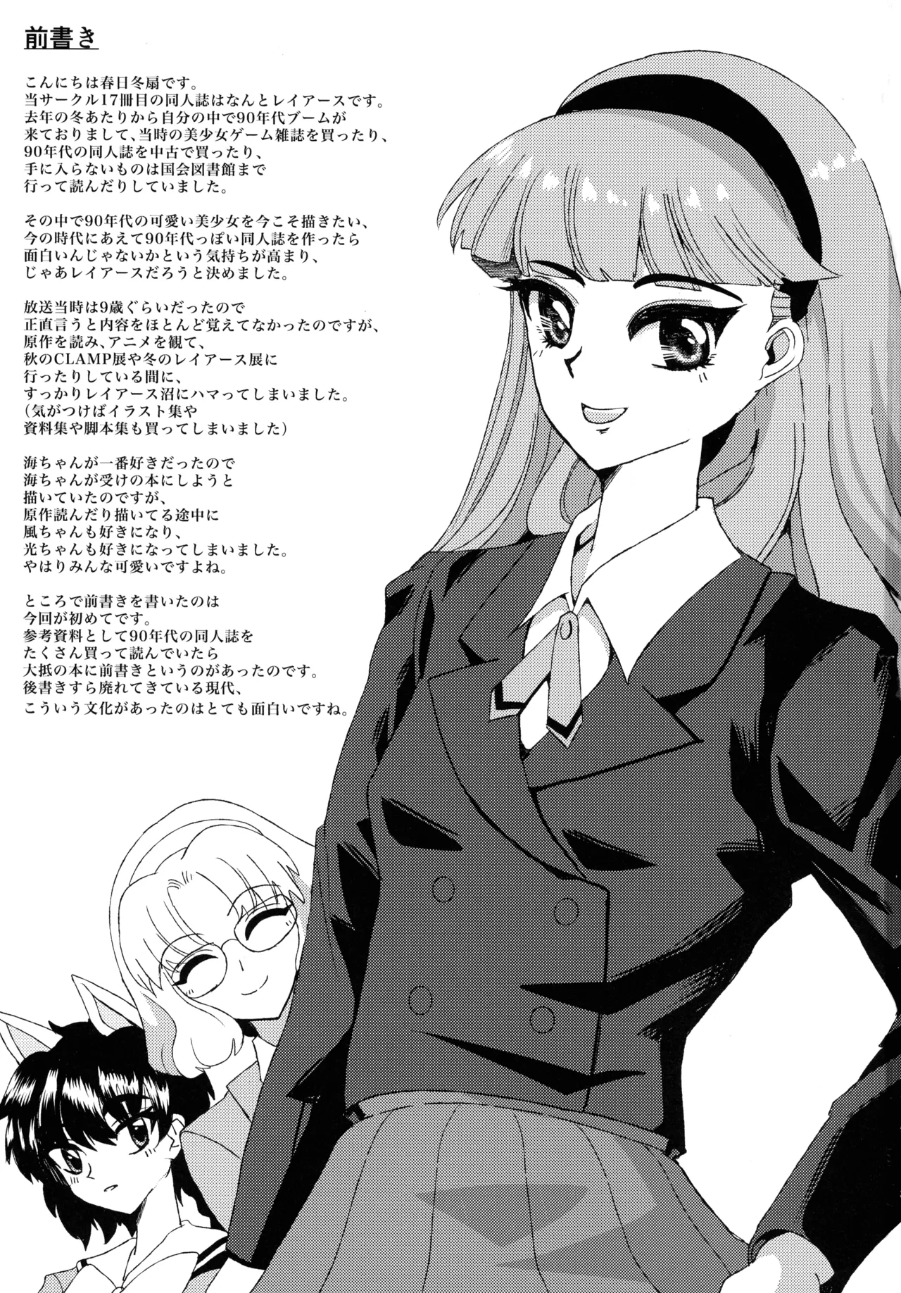 Living in the 90's Page.3