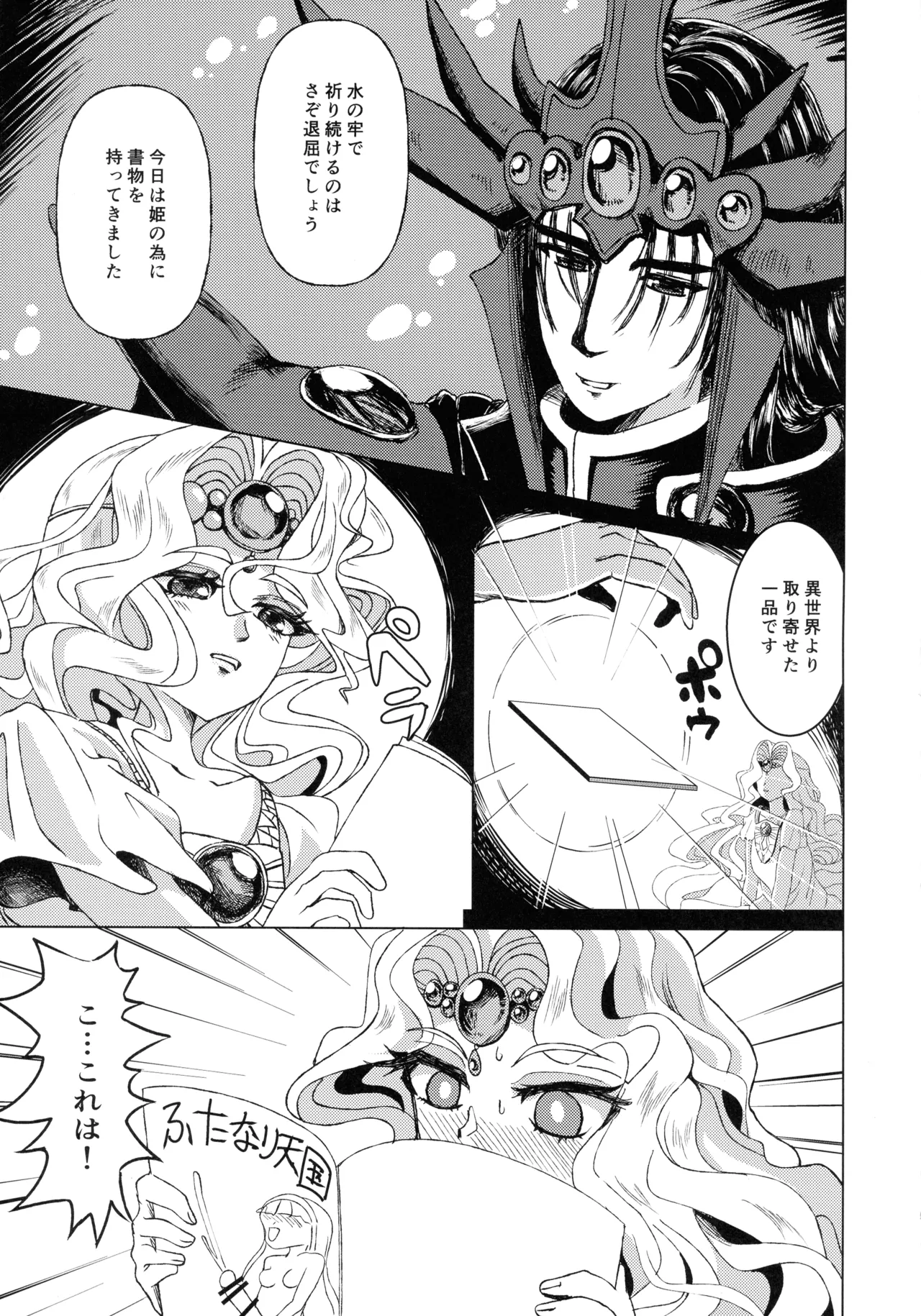 Living in the 90's Page.5